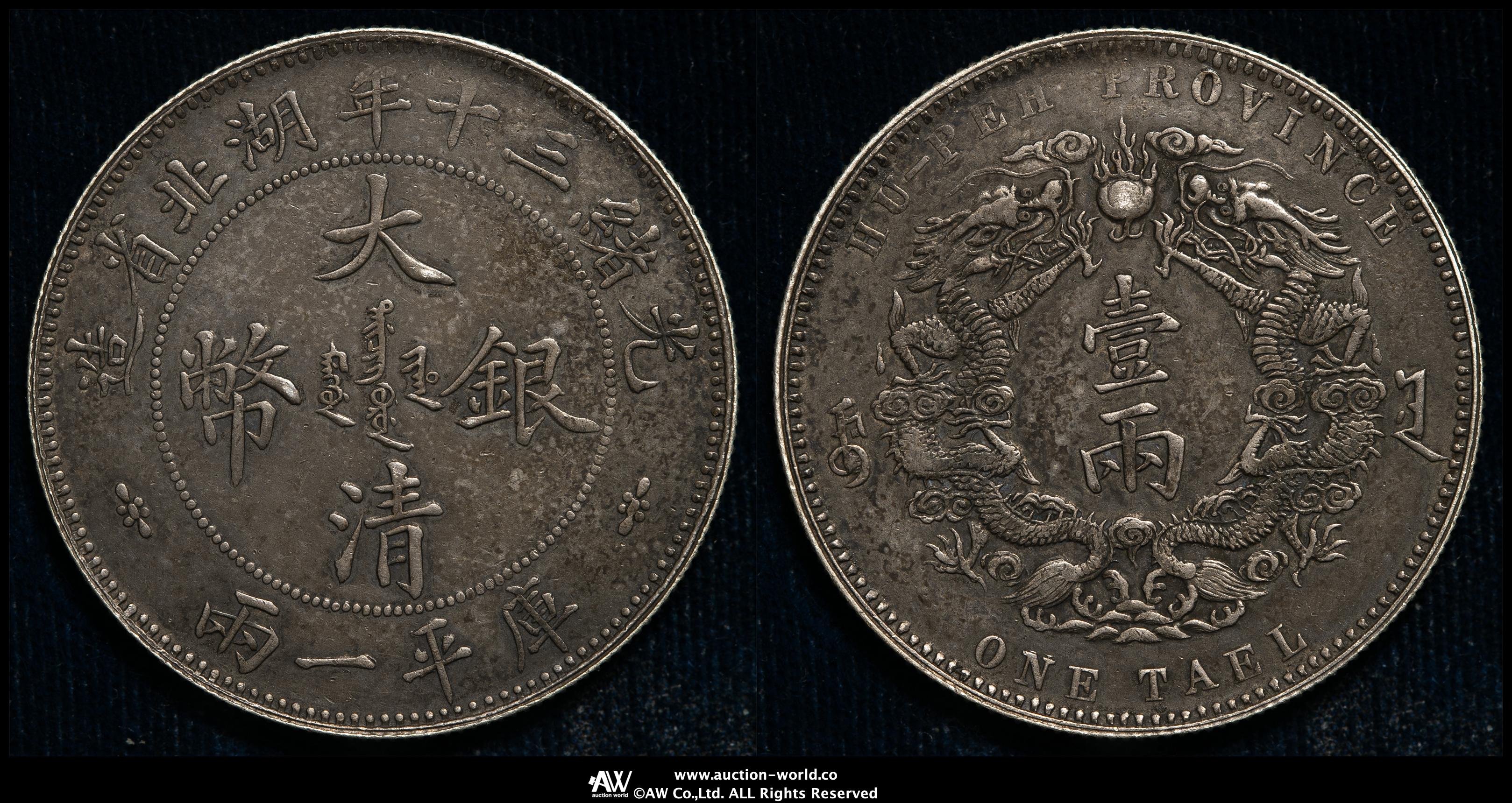 1930年 中国銀貨 ソビエト時代の希少通貨 1930 Year Chinese Coins for sale | eBay