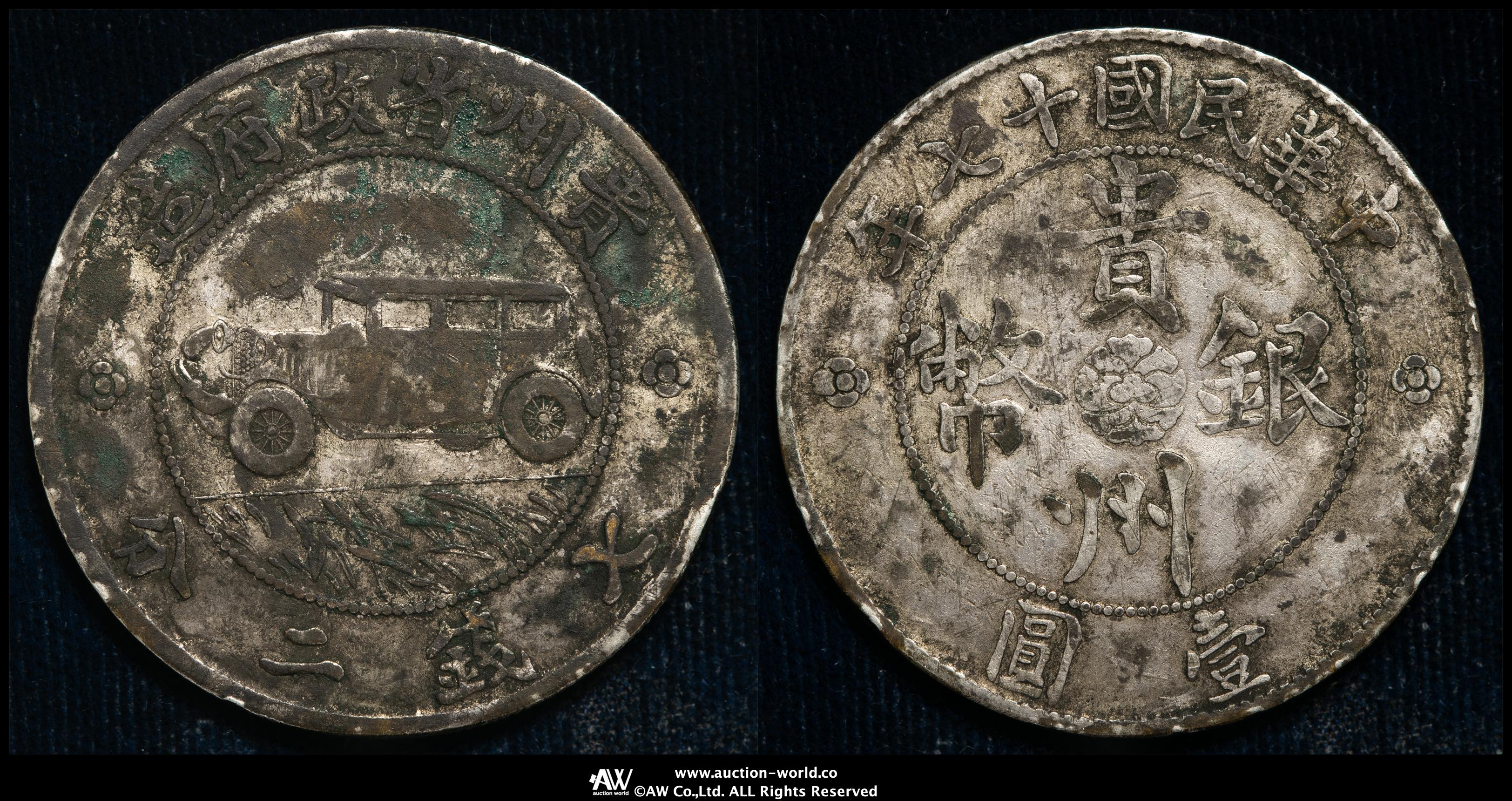 貨幣博物館 | 貴州省 Kweichow 貴州銀幣 壹圓（Dollar） 民国17