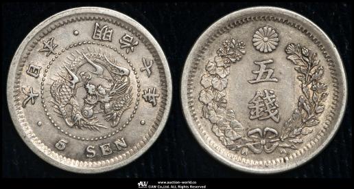 貨幣博物館 | 日本 竜五銭銀貨 Dragon 5Sen 明治7年（1874） VF~EF