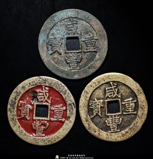 咸康元寶　（三国志）前蜀古銭 　銅銭 円形緑青あり　超貴重品 咸康元寶 前蜀古銭 銅銭 円形緑青あり 超貴重品 - メルカリ