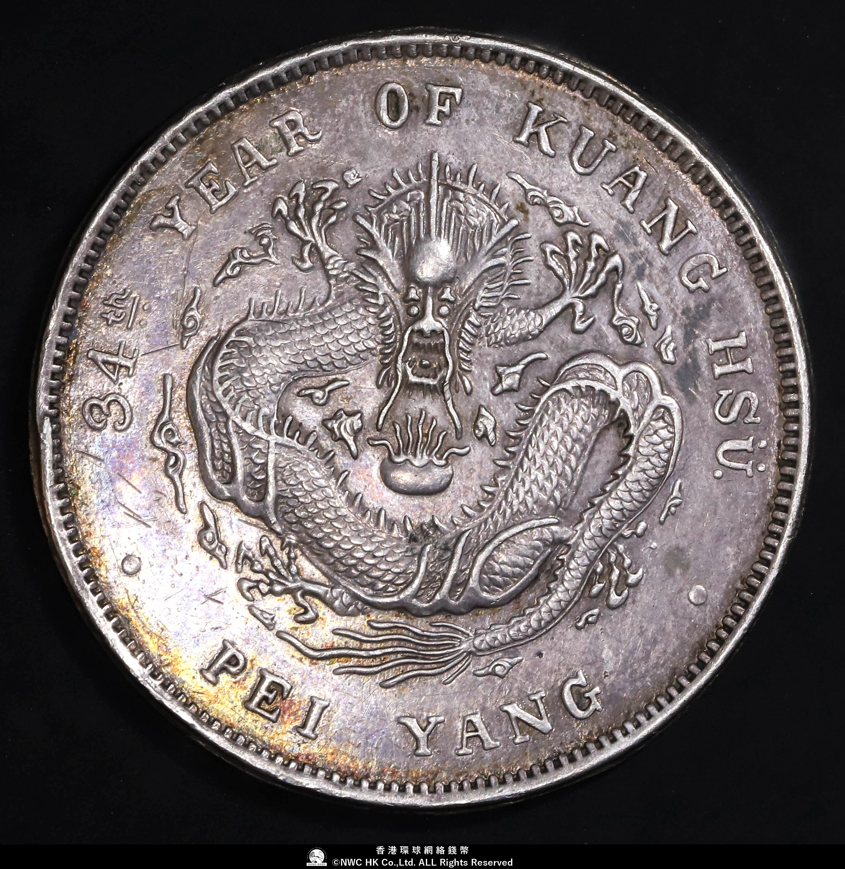 貨幣博物館 | 直隷省（北洋造） Chihli 光緒元宝 七銭二分（Dollar