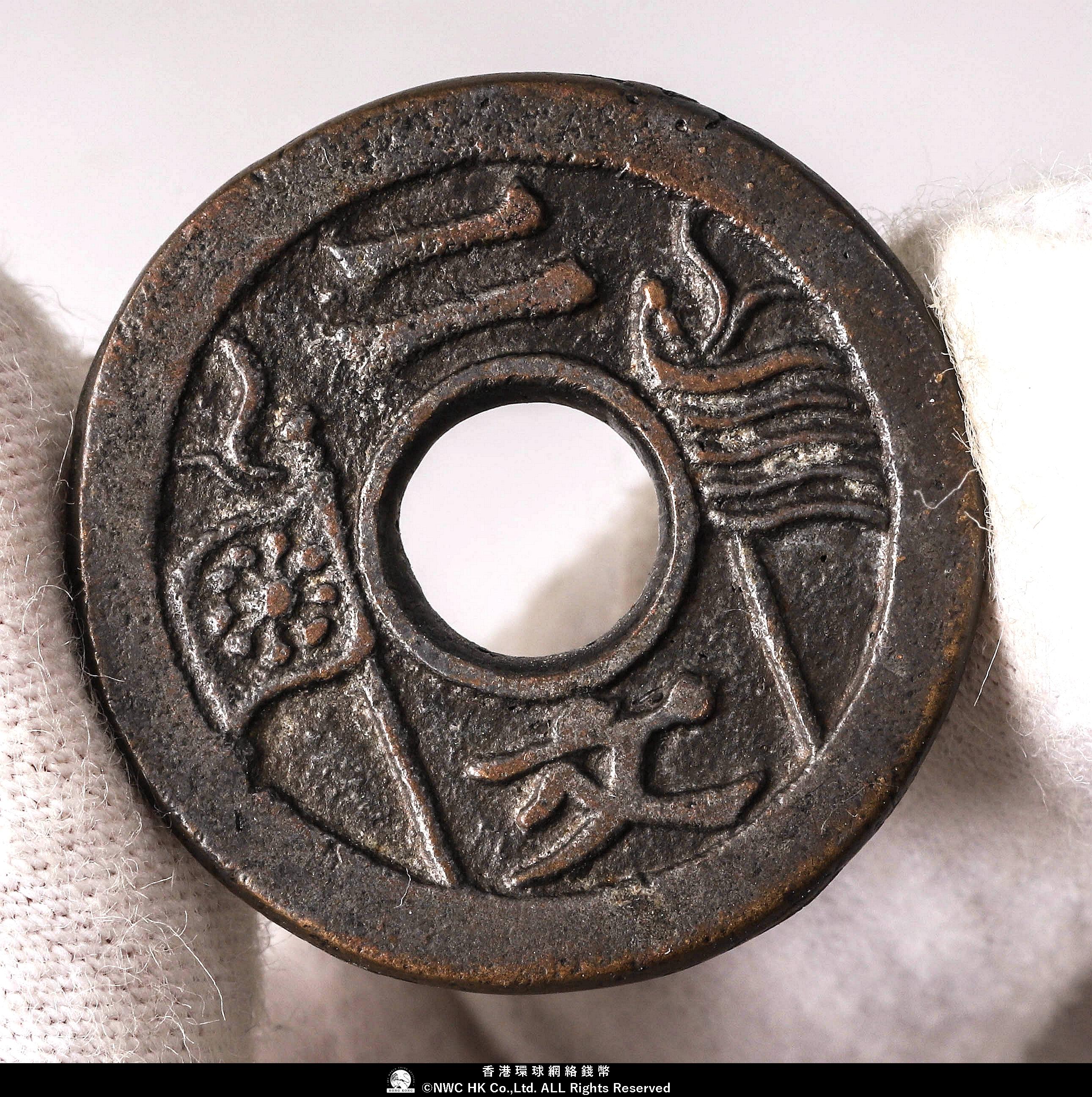 貨幣博物館 | 清（Qing）福建通寶 二文 母錢 返品不可 Sold as is No