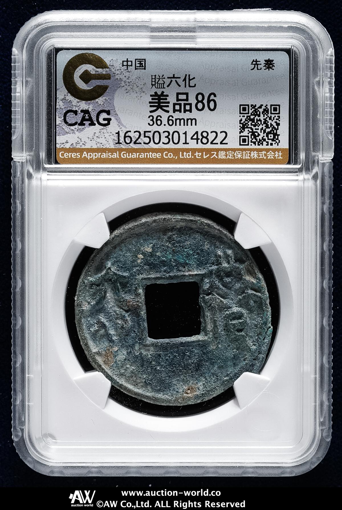 中国先秦 垣字銭（直径約39.8mmmm 重約8.75g ） 貨幣博物館 | 先秦 (XianQin) 圜銭:垣字銭