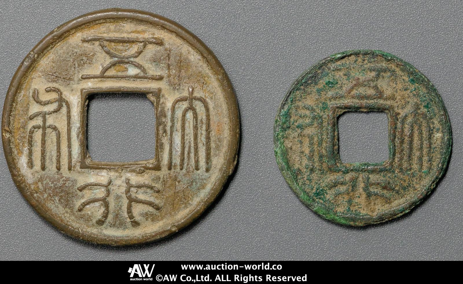 五行大布　大字　古文銭　北周　古銭　中国　穴銭　貨幣 古銭 古文銭 大行五布 北周 Yahoo!オークション - 北周 五行大布