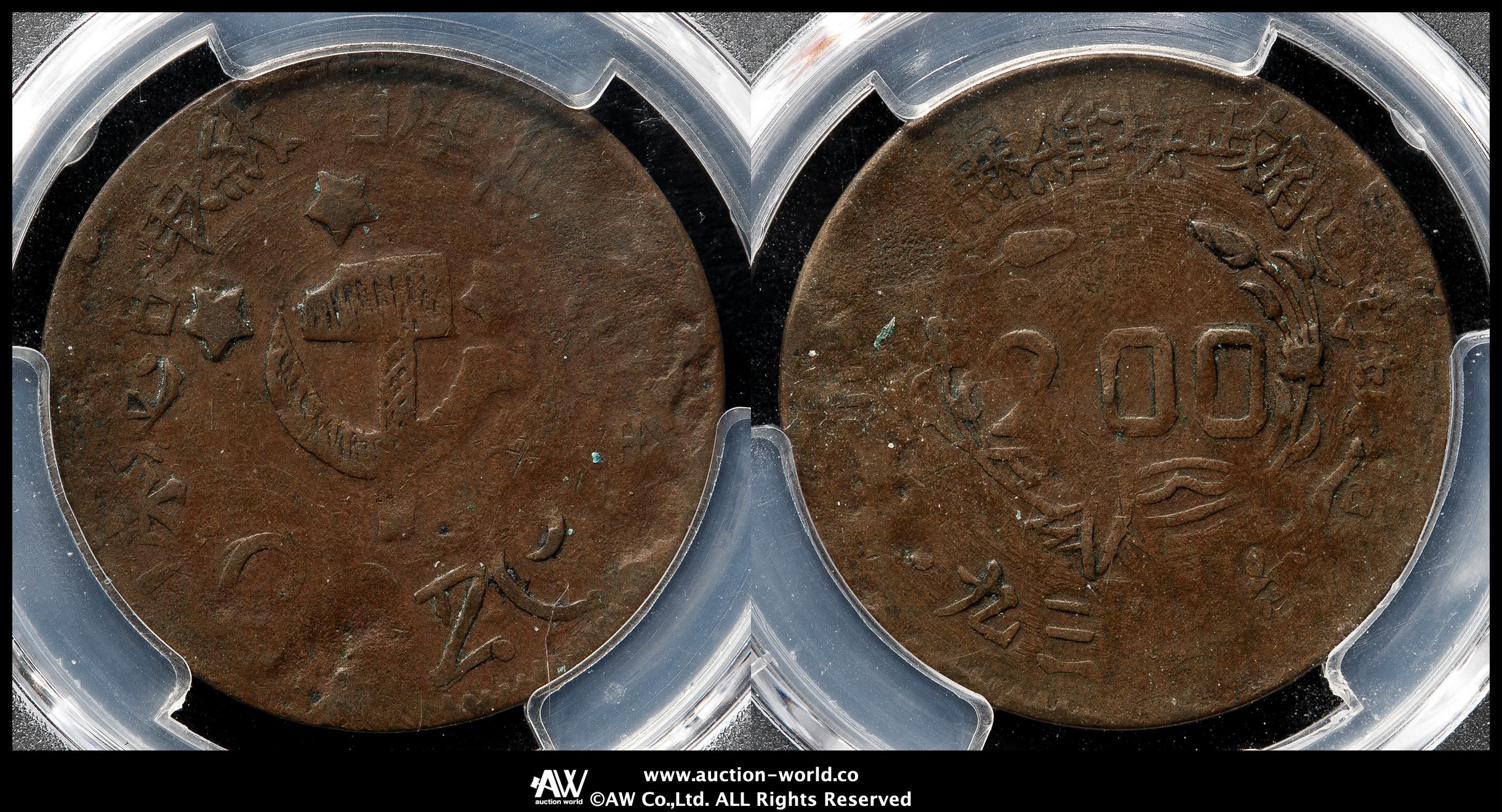 中国古銭　中華蘇維埃　貳角　1933年 中国古銭 中華蘇維埃 貳角 1933年