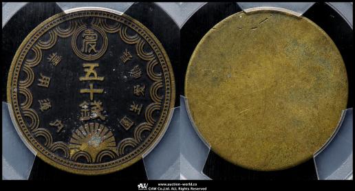 長年大宝 貨幣博物館 | 日本 乾元大宝 Kengen-Taiho (-VF)上品