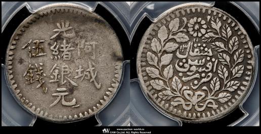古銭　中国銀貨　阿城　光緒銀元　二銭　銀貨 古銭 銀貨 中国銀貨 阿城 光緒銀元二銀