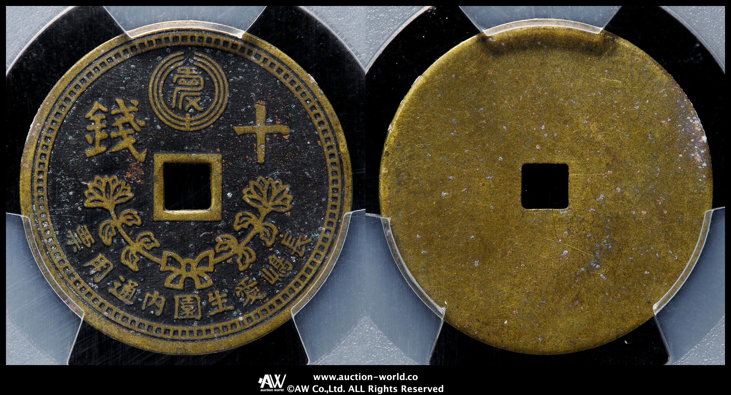 101 硬券 Auction-World