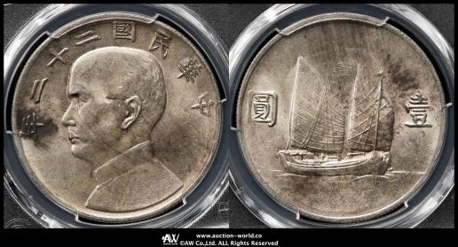 N-2 1933 中華民国22年 孫文ジャンク船 NGC AU53　本物保証 貨幣博物館 | 中華民国中央政府 Republic of China 孫文