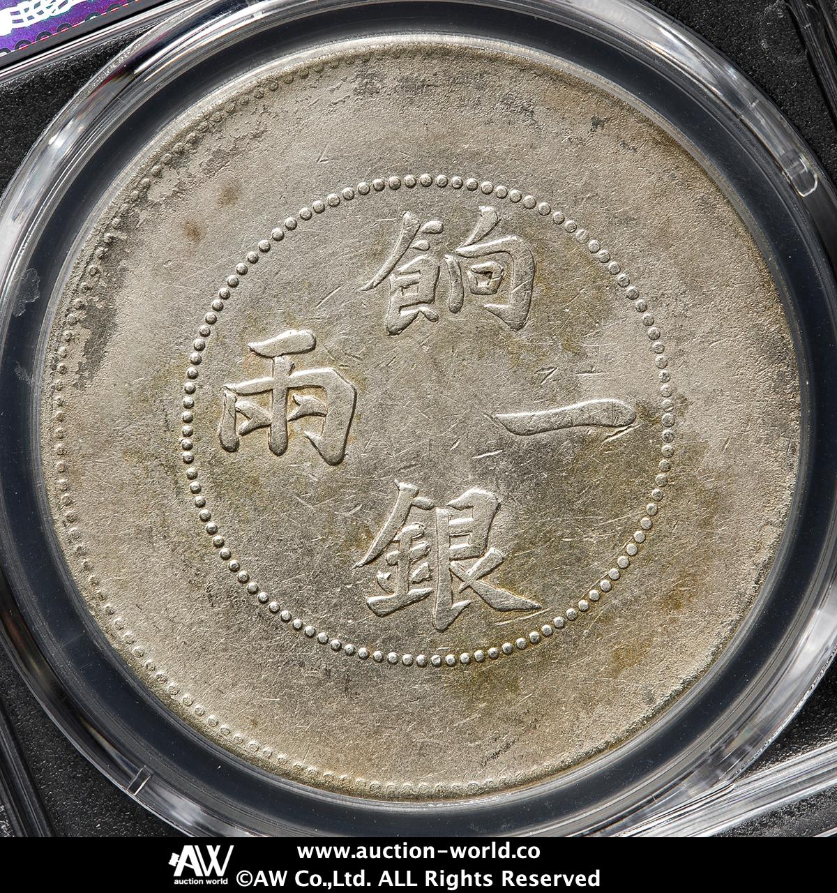 中国銀幣　新疆（Sinkiang)貳錢 光緒銀圓 六字版　NGC VF25 本物 中国銀幣 新疆（Sinkiang)貳錢 光緒銀圓 六字版 NGC VF25 本物