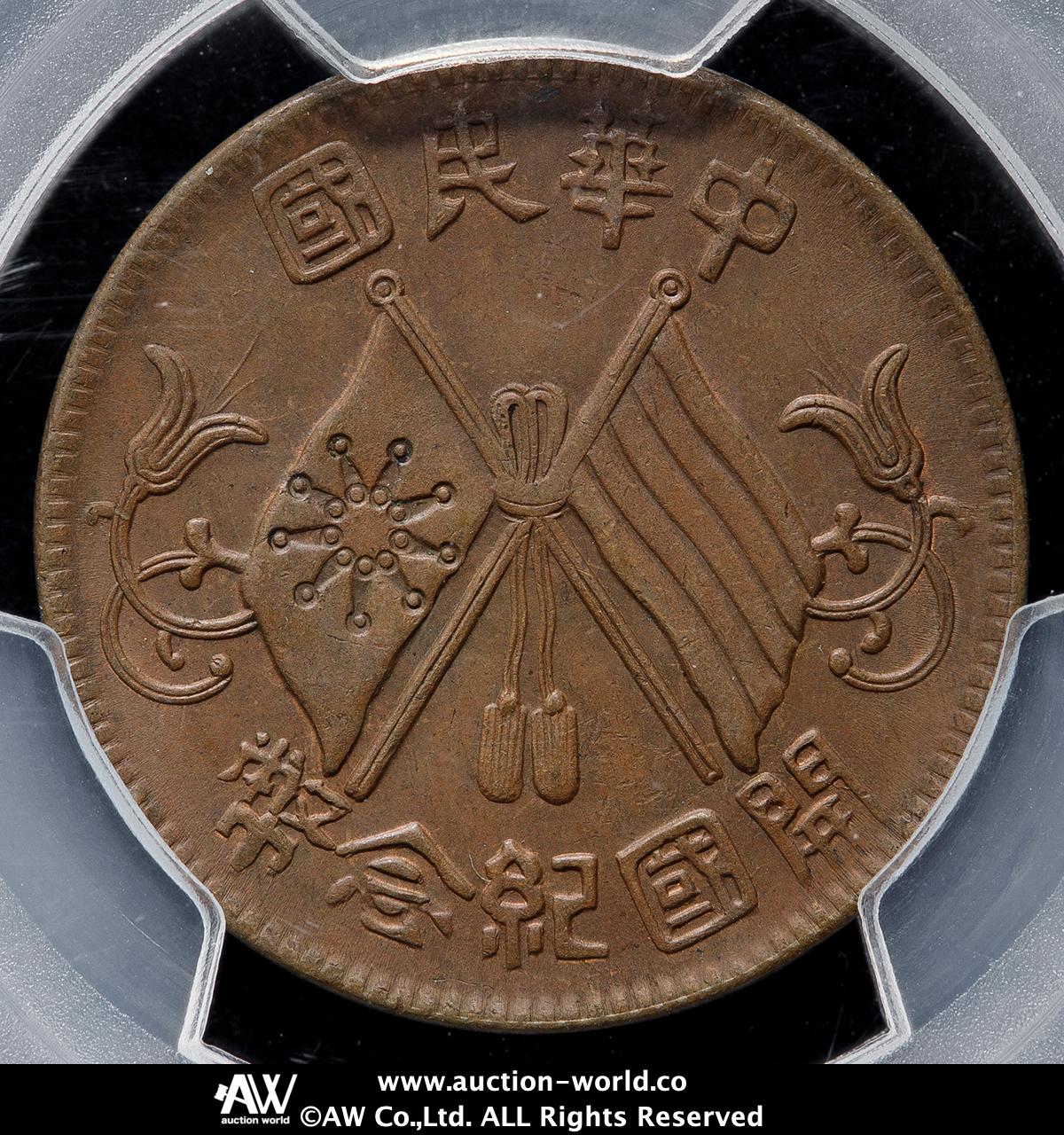 中華民国 旧貨幣 製造年剥がれていて不明　10文貨幣 中華民国 旧貨幣 製造年剥がれていて不明 10文貨幣 中華民国 旧