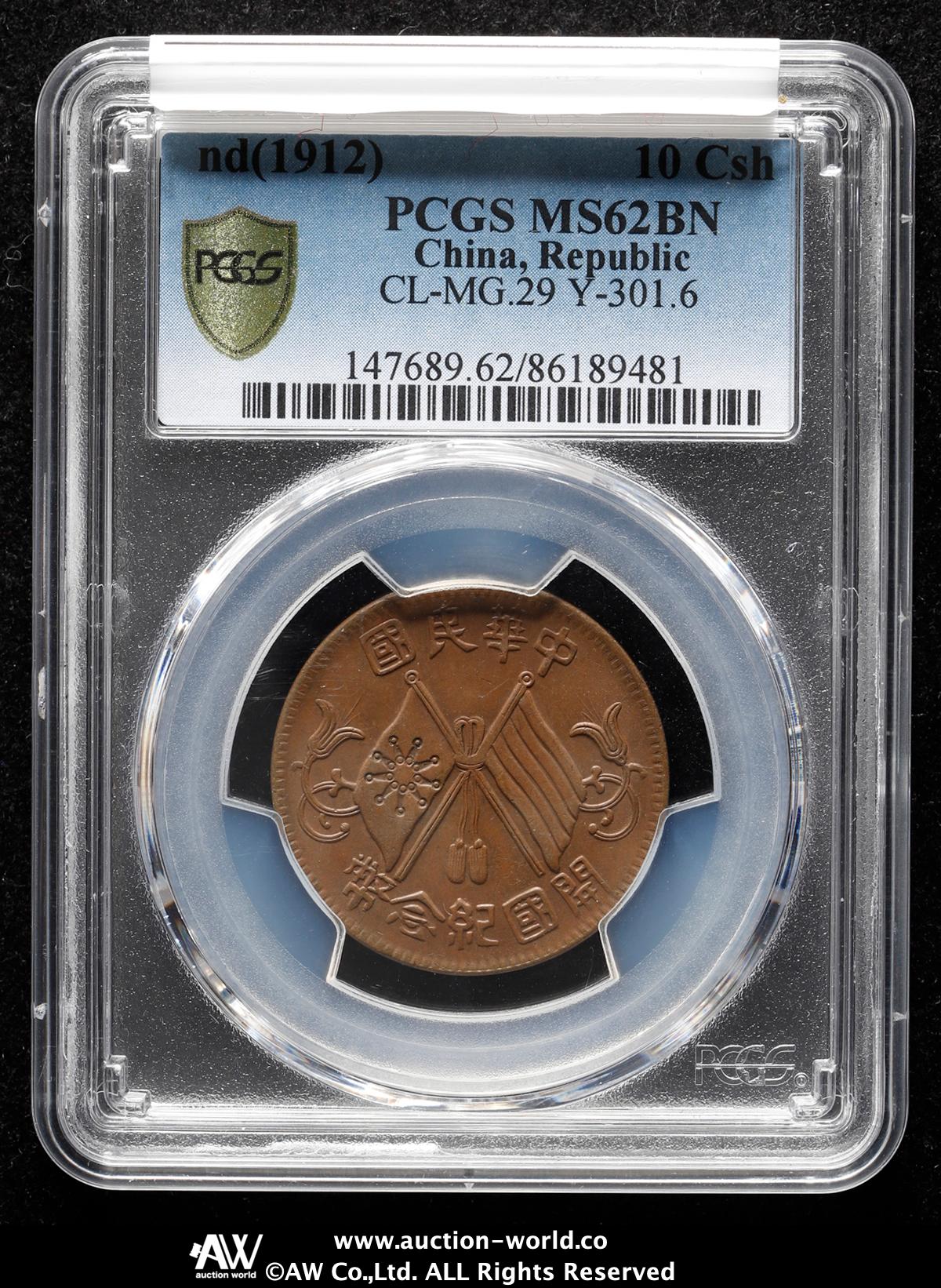 貨幣博物館 | 中華民国中央政府 Republic of China 開国記念幣十