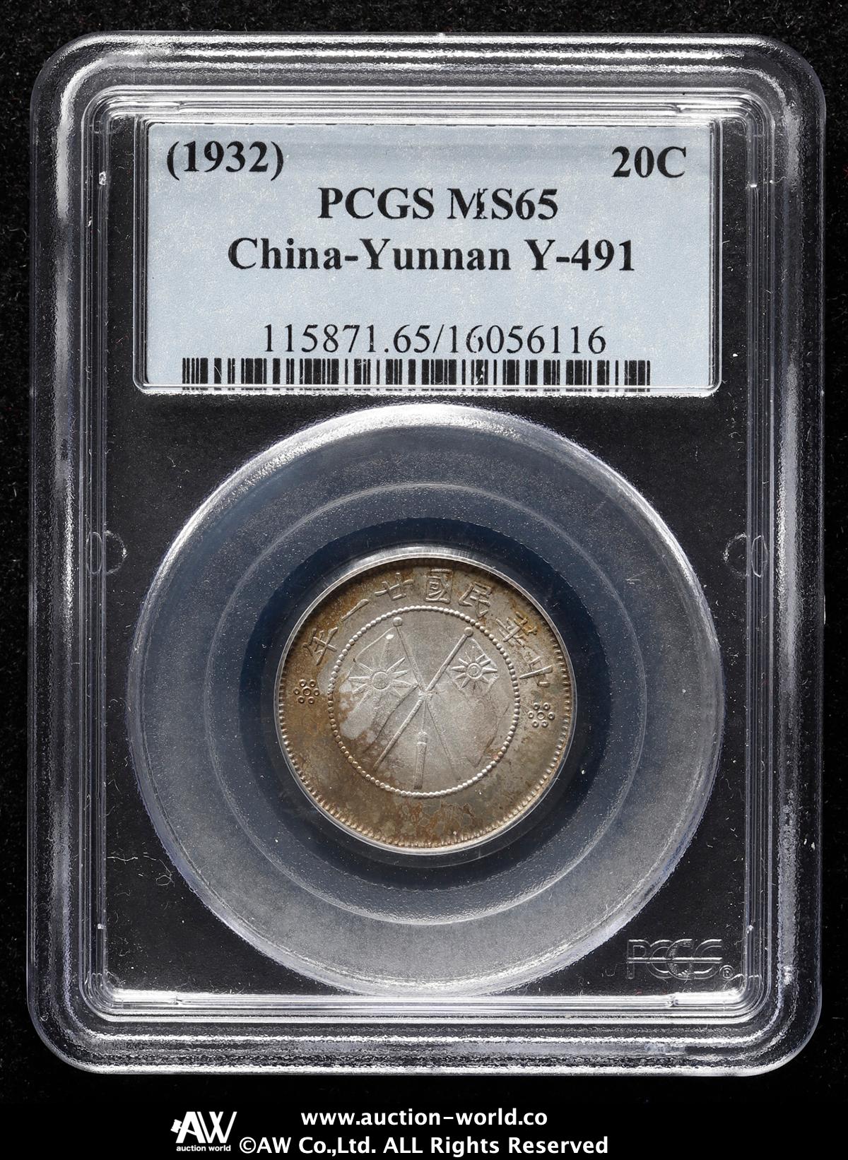 貨幣博物館 | 雲南省 Yunnan 貳角銀幣 一銭四分四厘（20Cents