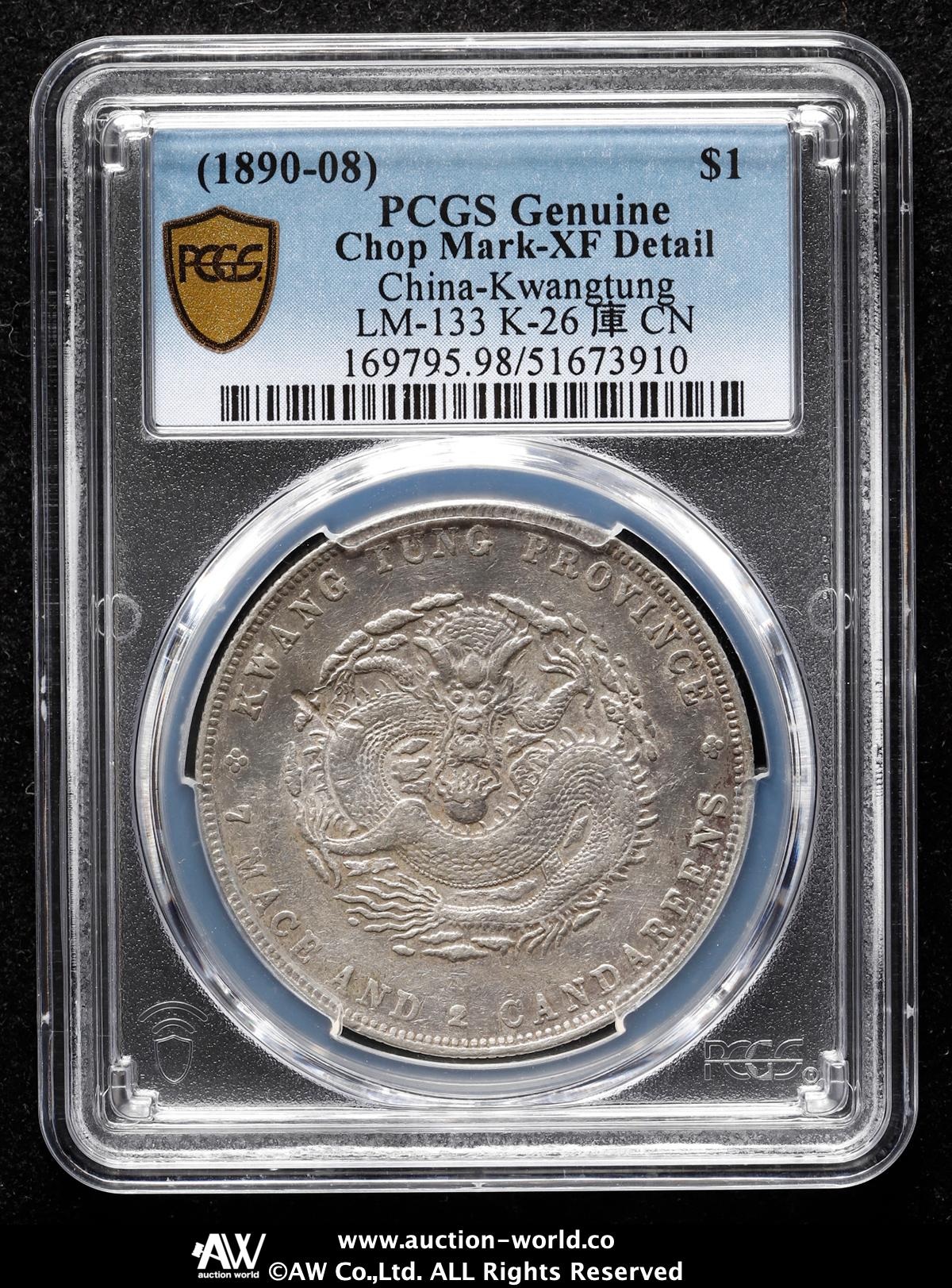 ★本物保証　広東省造 光緒元宝 PCGS ☆本物保証 広東省造 光緒元宝 PCGS - メルカリ