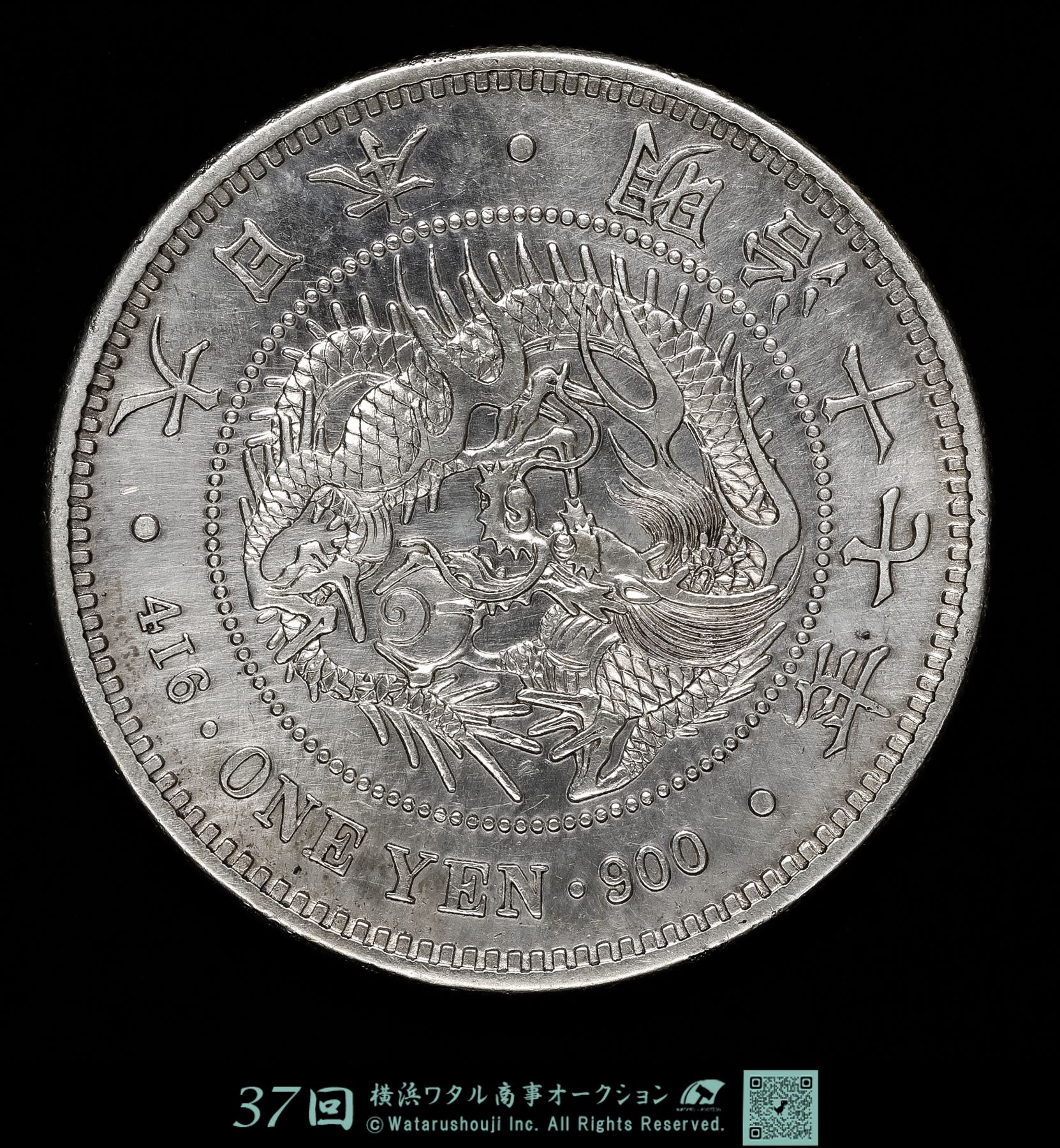 貨幣博物館 | 日本 円銀 新一圓銀貨（大型） New type 1Yen