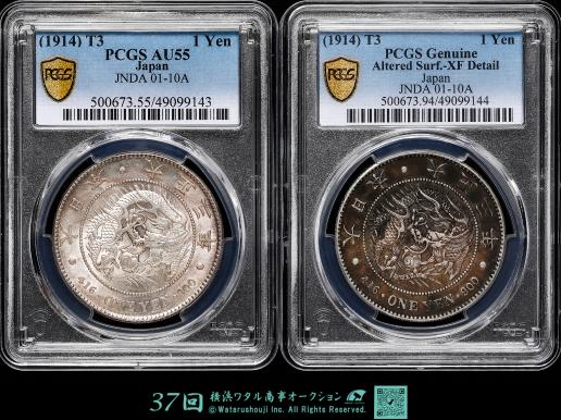 貨幣博物館 | 日本 PCGS XF AU55 新一圓銀貨（小型） New type