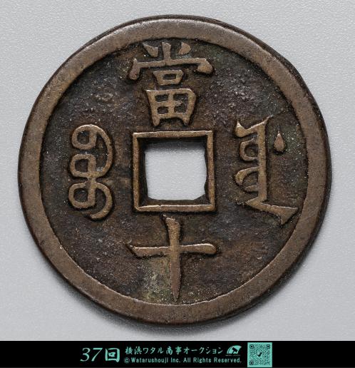 貨幣博物館