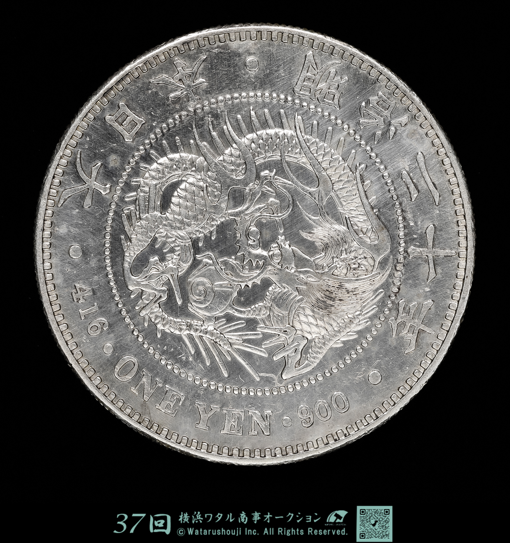 新一圓銀貨　明治20年 日本 Japan 新一円銀貨 大型 明治20年 1887年 トーン