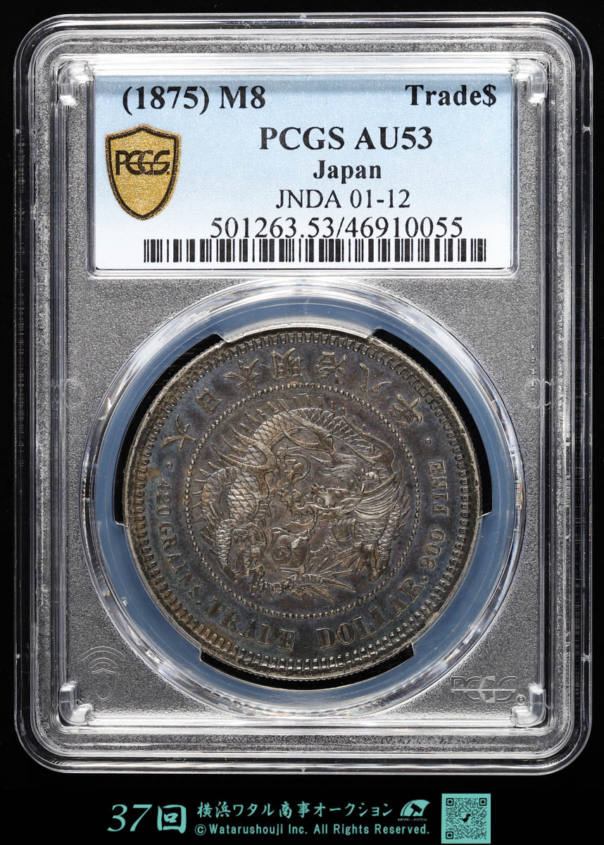 PCGS 鑑定済 貿易銀 明治10年銘 AU判定 荘印有り 【幻の銀貨】 貨幣博物館 | 日本 PCGS AU53 貿易銀 Trade Dollar 明治8年(1875)