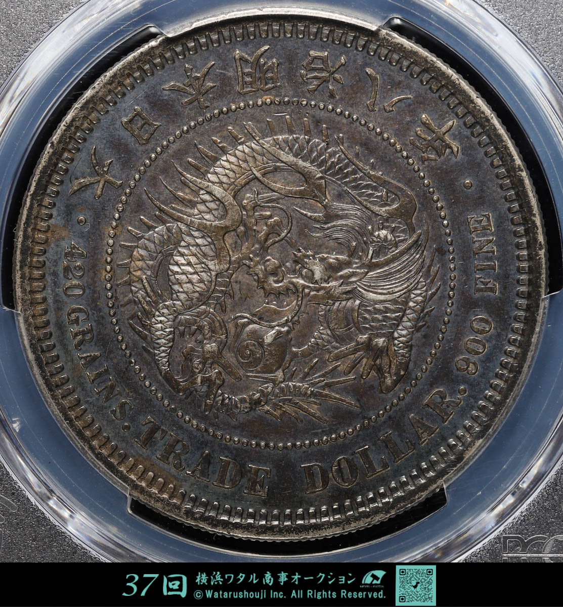 貨幣博物館 | 日本 PCGS AU53 貿易銀 Trade Dollar 明治8年（1875）