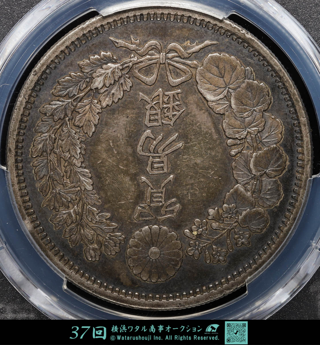 貨幣博物館 | 日本 PCGS AU53 貿易銀 Trade Dollar 明治8年（1875）
