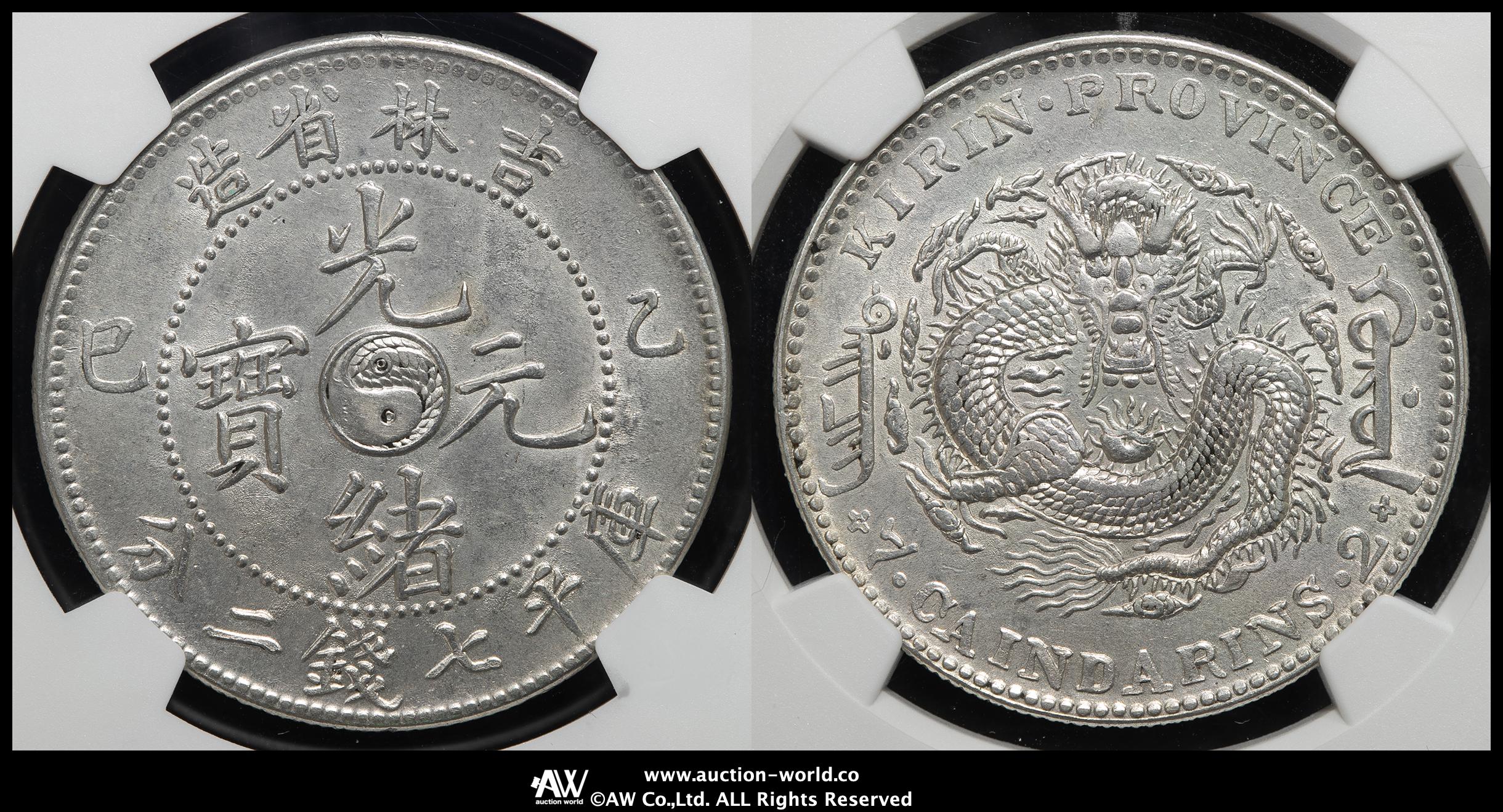 古銭 海外 庫平銀貨 京局 光緒元年 旧貨幣 7マセと2カンダリーン