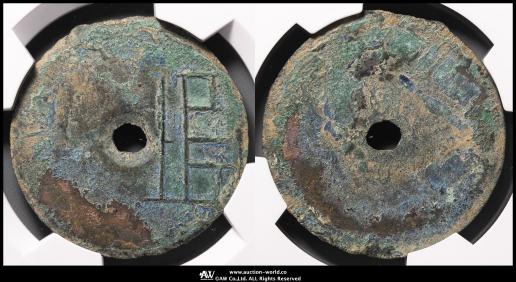 圜銭先秦 (XianQin) 一銖重十一両十四 M24092441 貨幣博物館 | 先秦 （XianQin） 圜銭:垣字銭 （-VF）上品