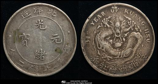 貨幣博物館 | 直隷省（北洋造） Chihli 光緒元宝 七銭二分