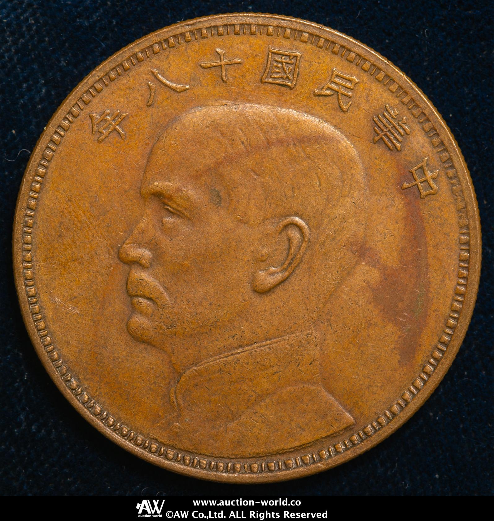 中国 中華民国 銅貨？メタル？詳細不明 貨幣博物館 | 中華民国中央政府 Republic of China 試作孫文