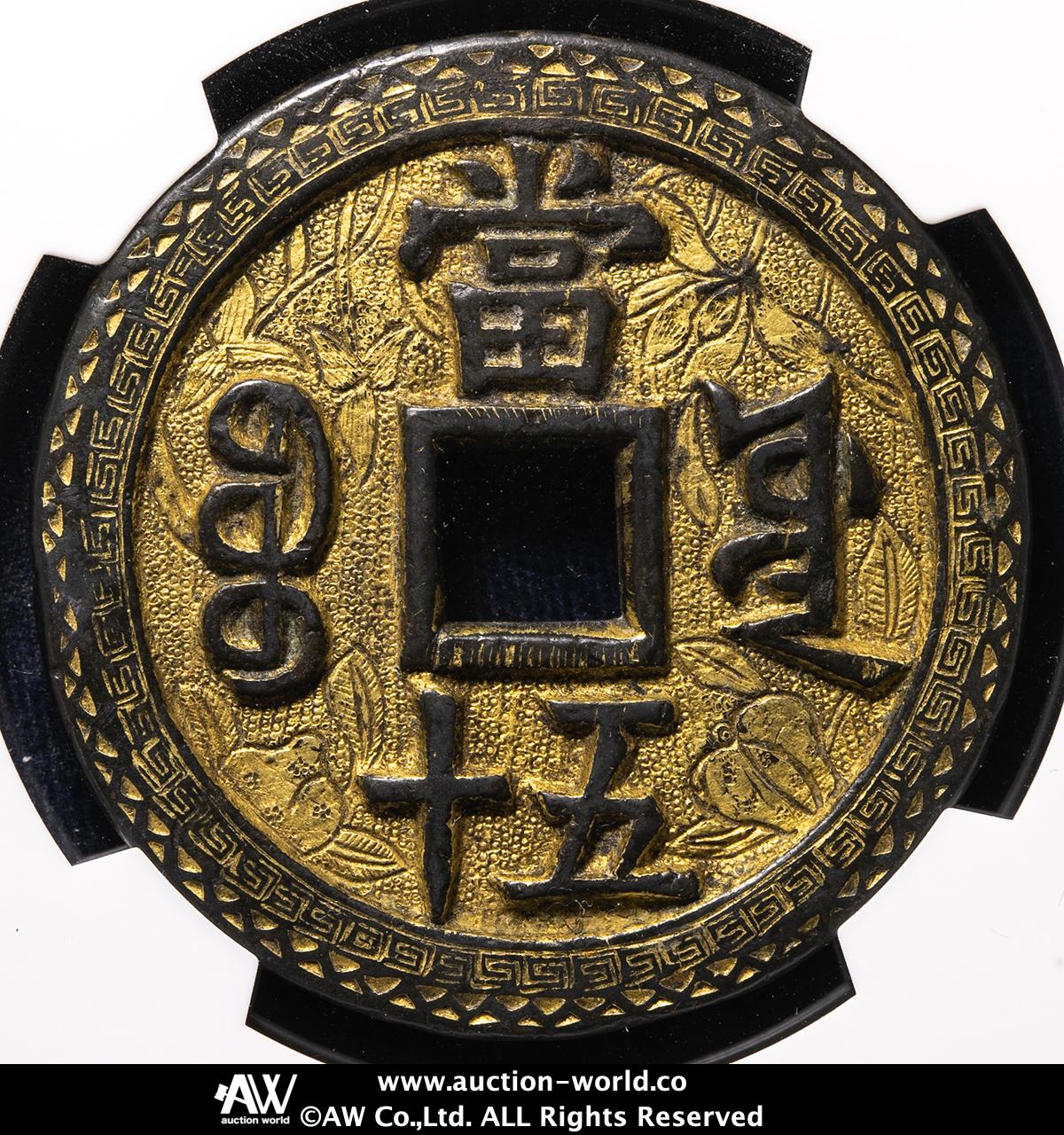 咸豊重寶　本物保証 Yahoo!オークション -「咸豊重寶」(硬貨) (貨幣)の落札相場