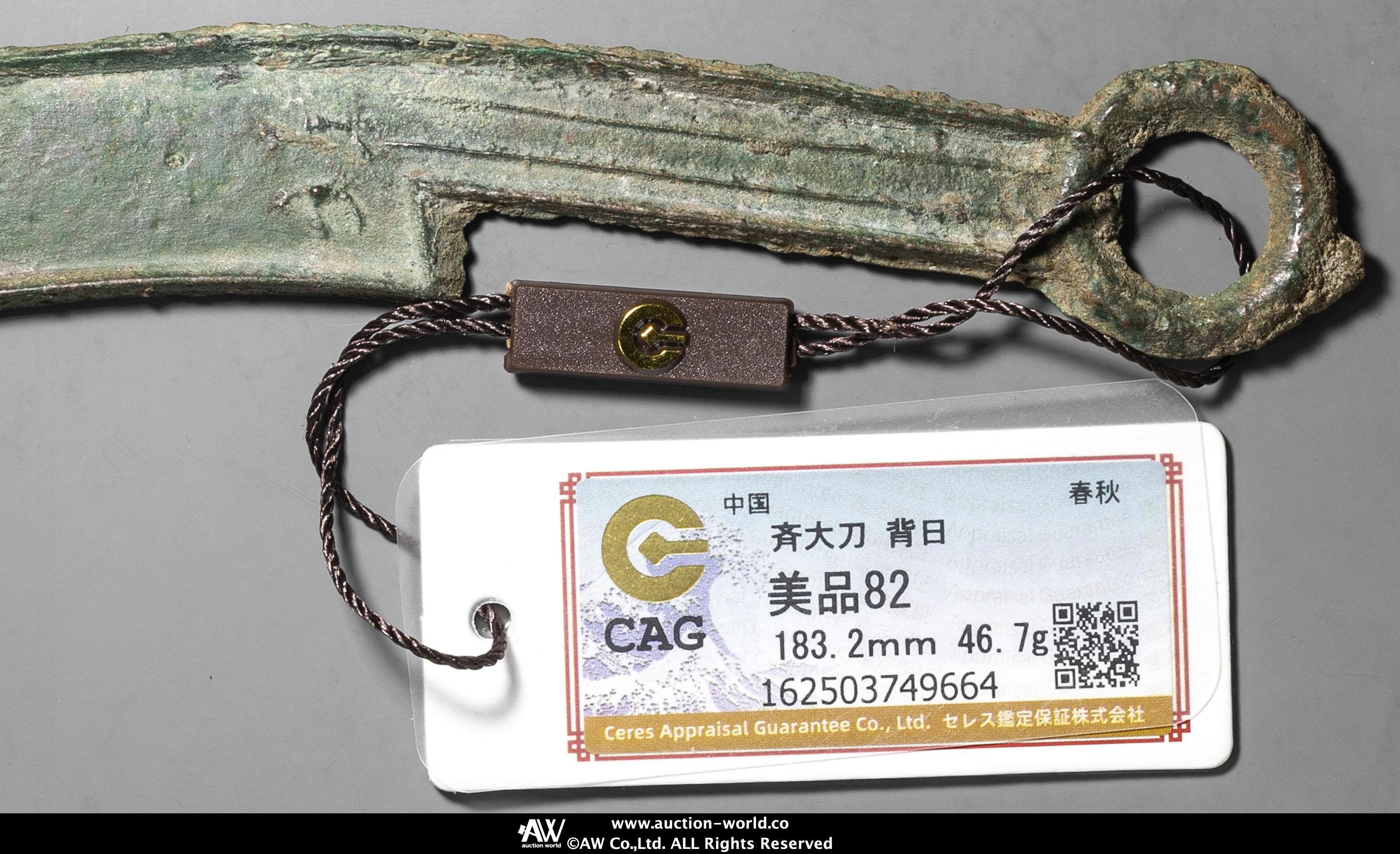 三字刀　美品 貨幣博物館 | 先秦 （XianQin） 刀幣:三字刀 背日 （VF）美品