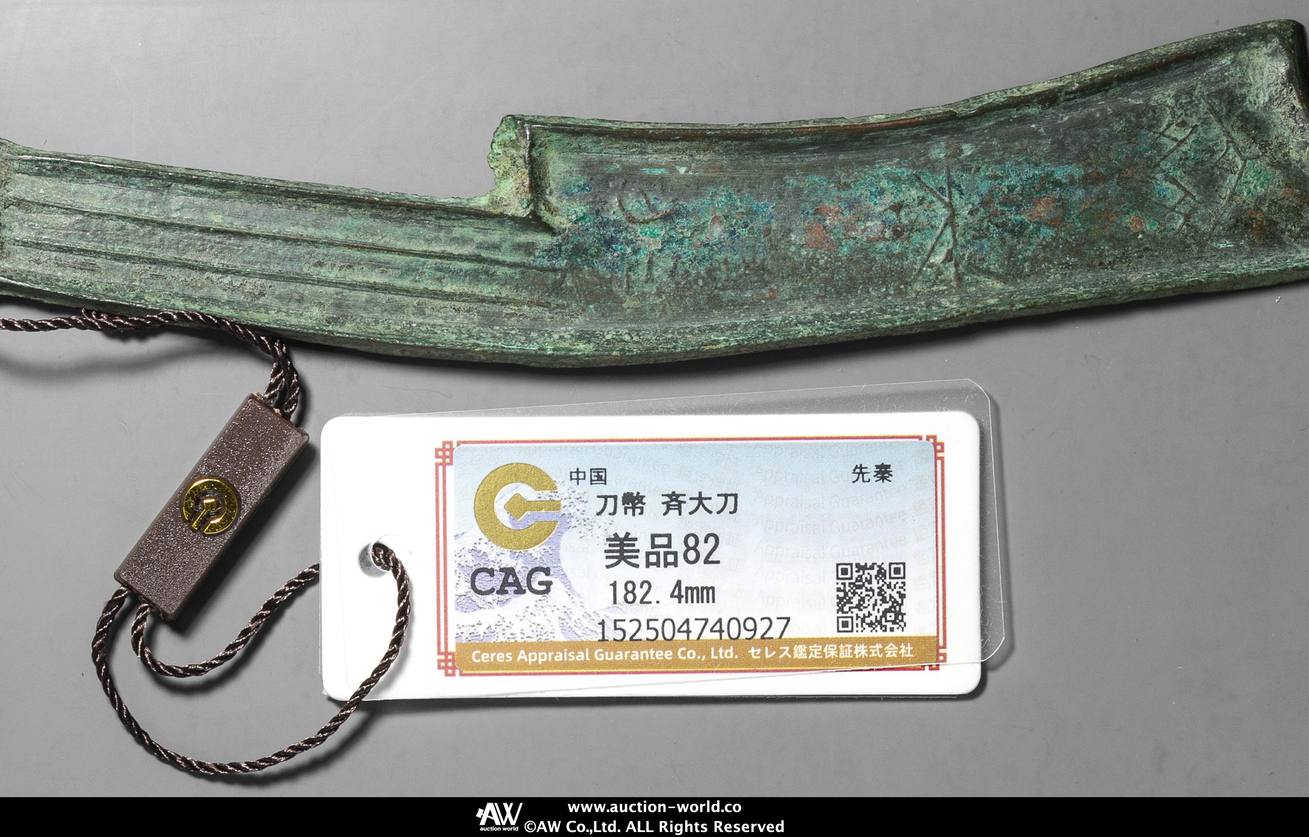 貨幣博物館 | 先秦（XianQin） 刀幣:三字刀 背草? （VF）美品