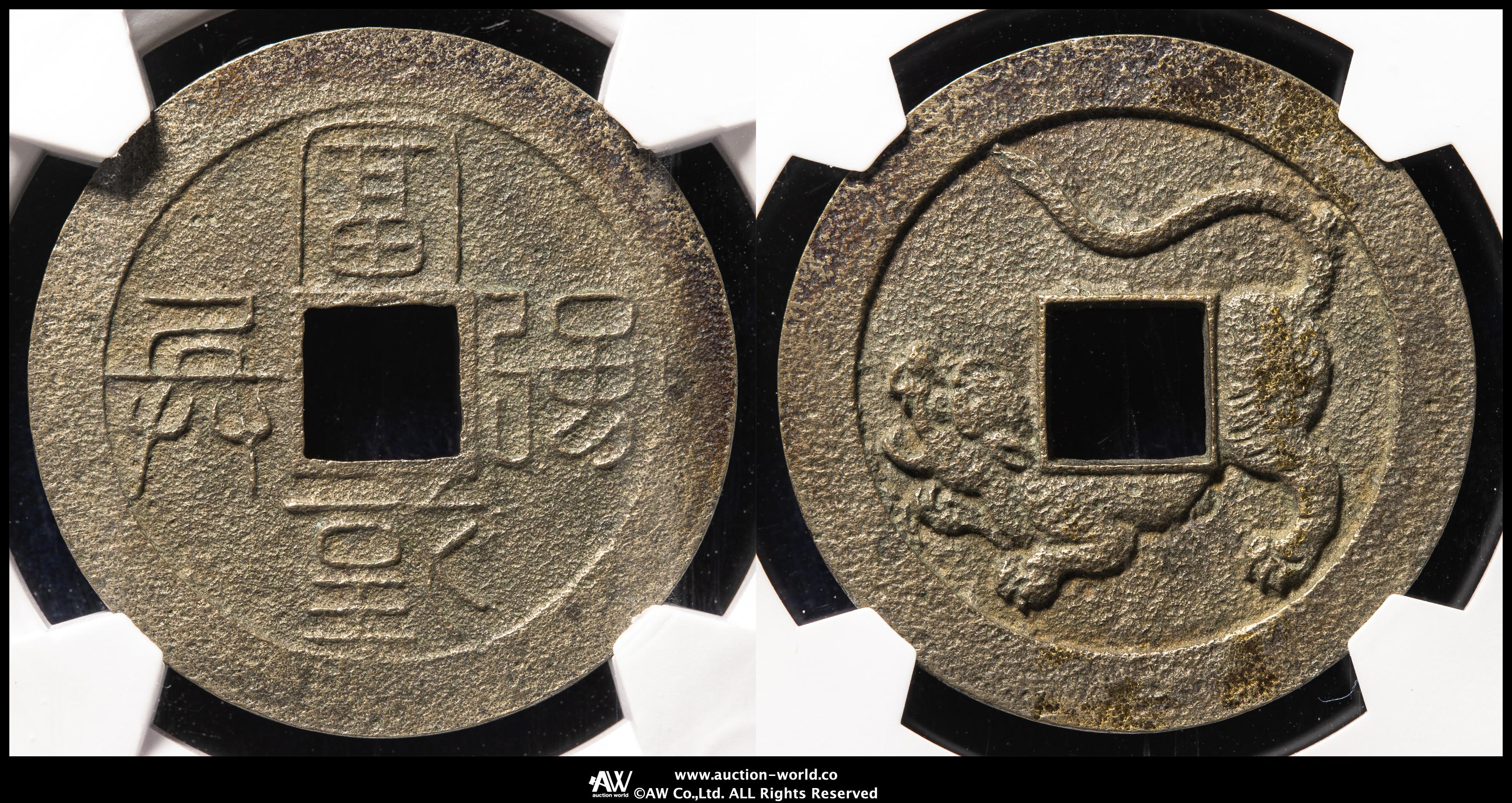 2025年最新】虎 絵銭の人気アイテム - メルカリ 2535. 1867年 慶応3年