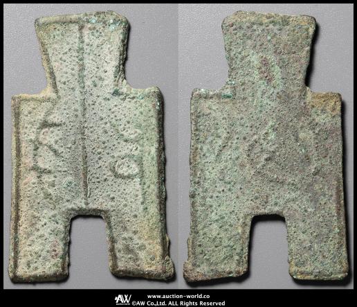 中国春秋戦国異形布幣 先秦古銭 古銭 希少 方足布 宅陽 古文銭 韓 春秋戦国 中国 貨幣 - メルカリ