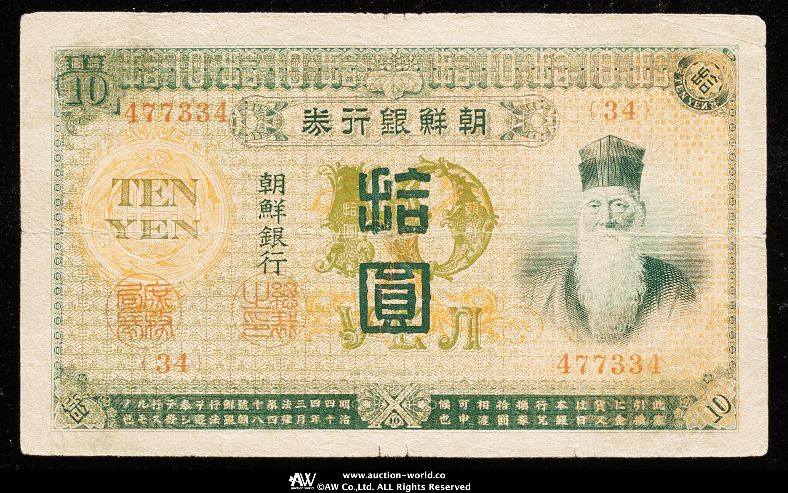 本物保証　希少　朝鮮銀行券　大黒　百圓札　朝鮮銀行　朝鮮総督府　紙幣　古札 朝鮮銀行券 大黒 100圓紙幣 1914年 内閣印刷局銘 3-551920 流通