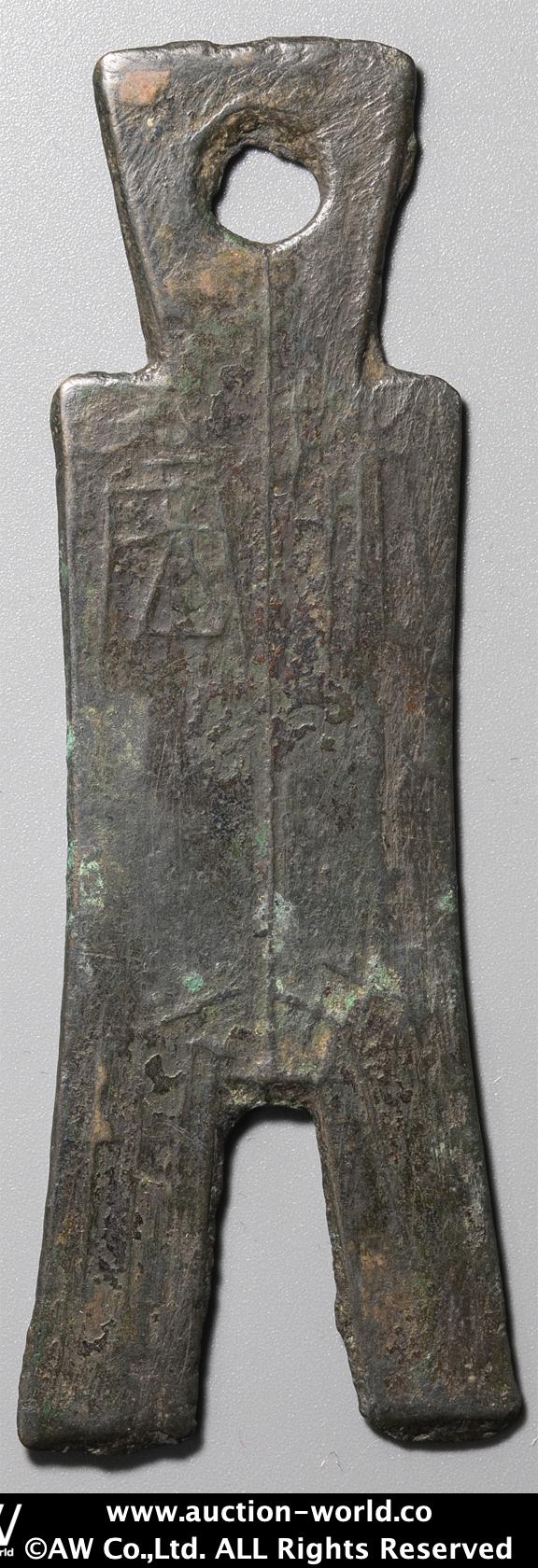 【 空首布 布幣 】　春秋戦国時代　収蔵品　　　　　M1217D 空首布 布幣 】 春秋戦国時代 収蔵品 M1217D