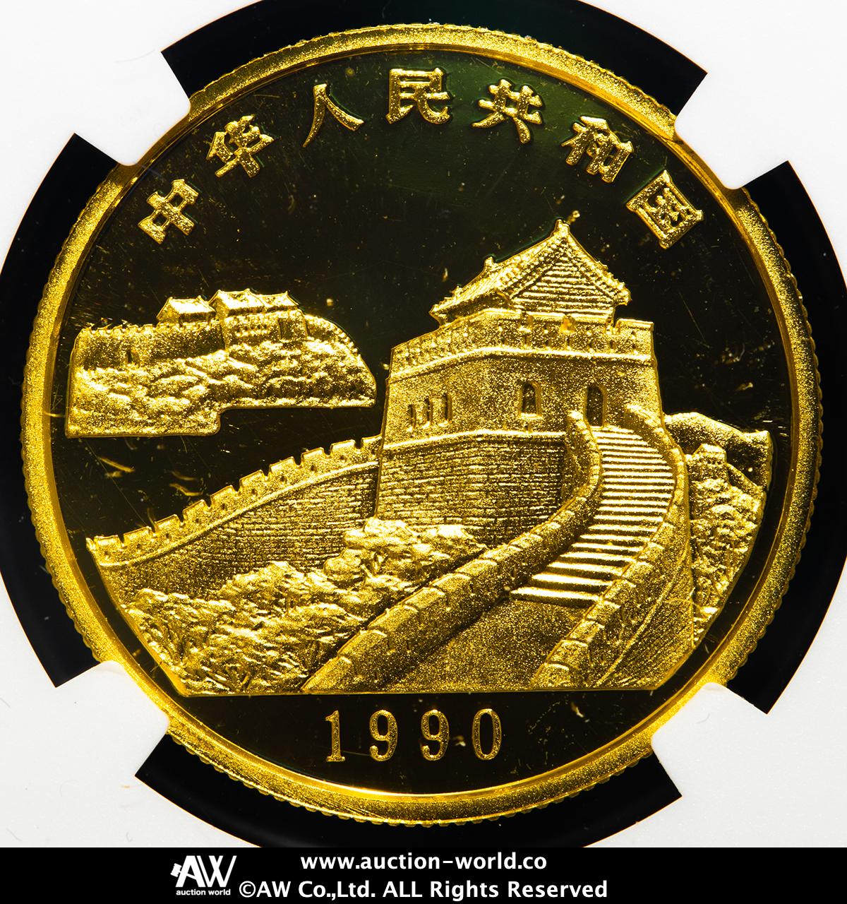 貨幣博物館 | 中華人民共和国 People's Republic of China Proof