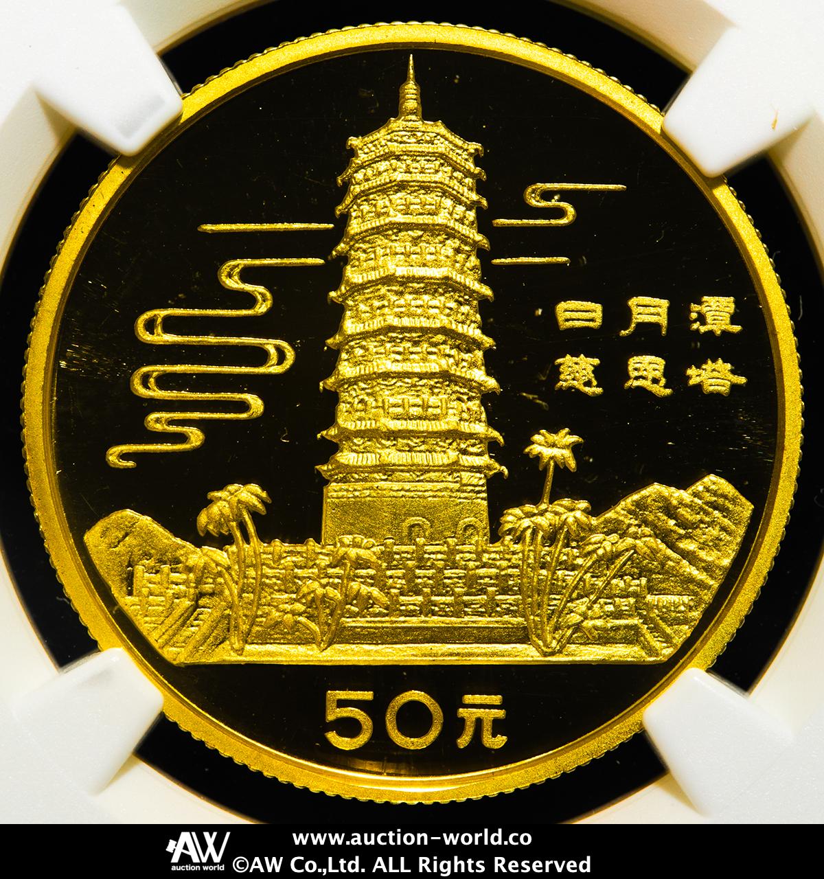 貨幣博物館 | 中華人民共和国 People's Republic of China Proof