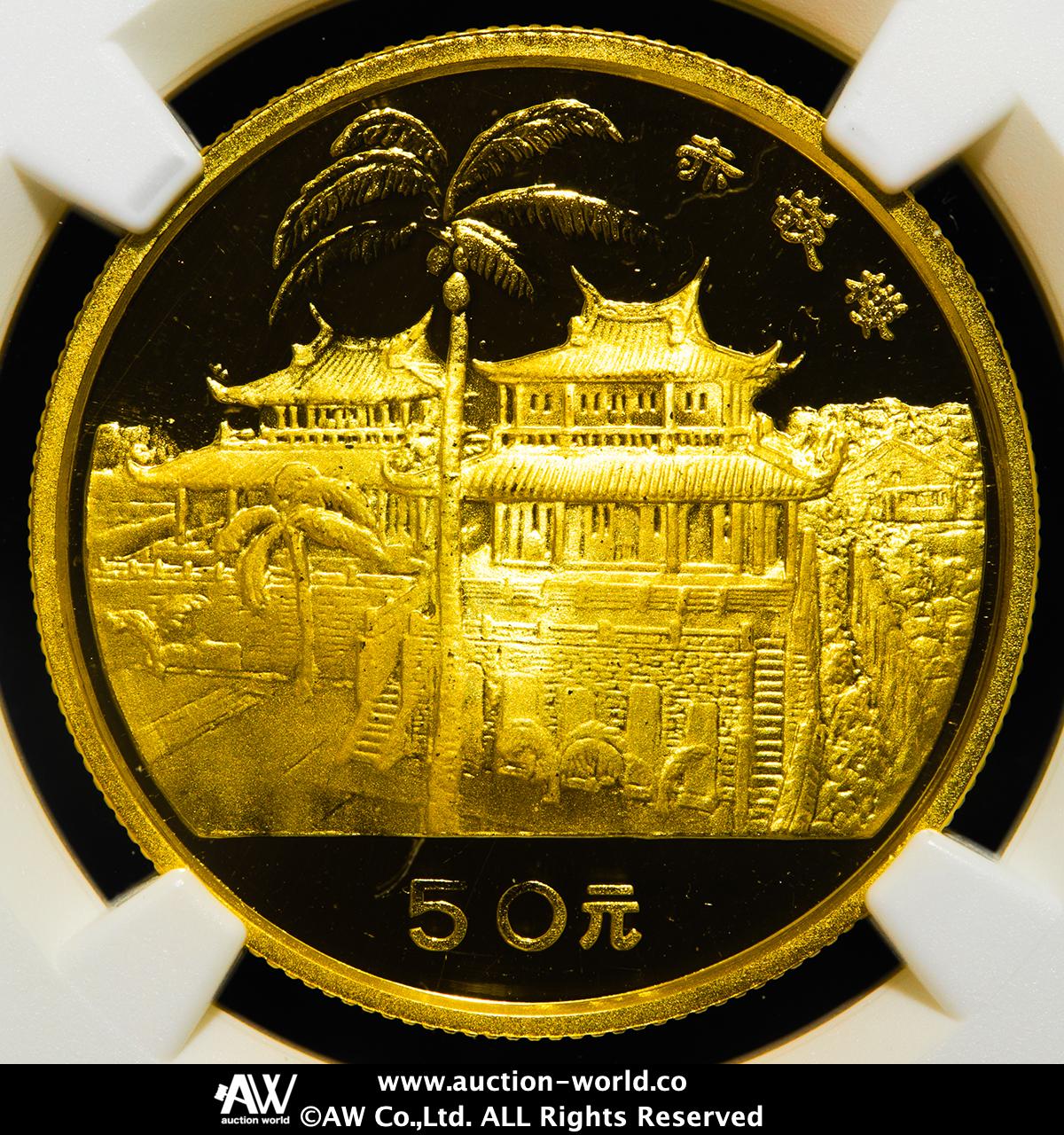 貨幣博物館 | 中華人民共和国 People's Republic of China Proof