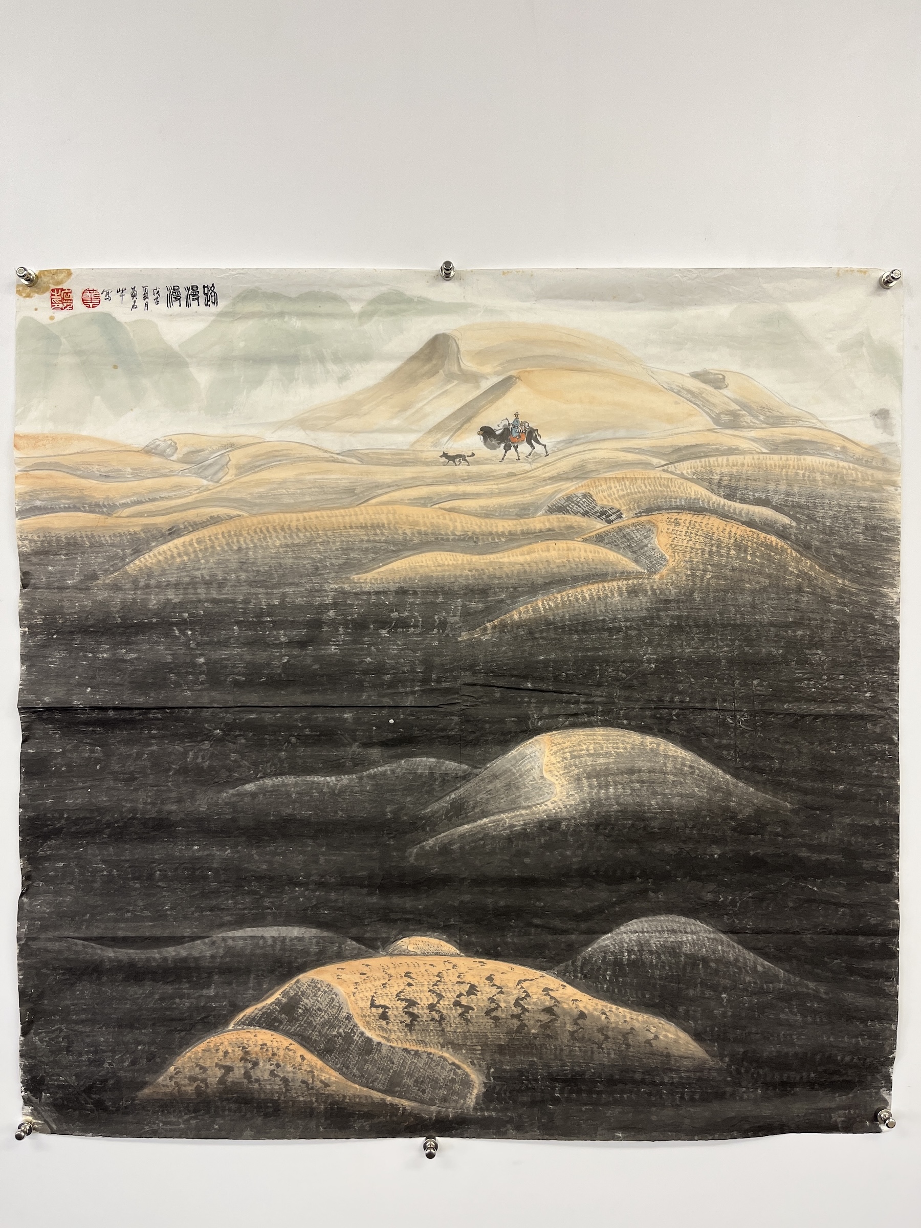 貨幣博物館 | 黃茗芊 路漫漫 款識:戊子夏月黃茗芊寫。