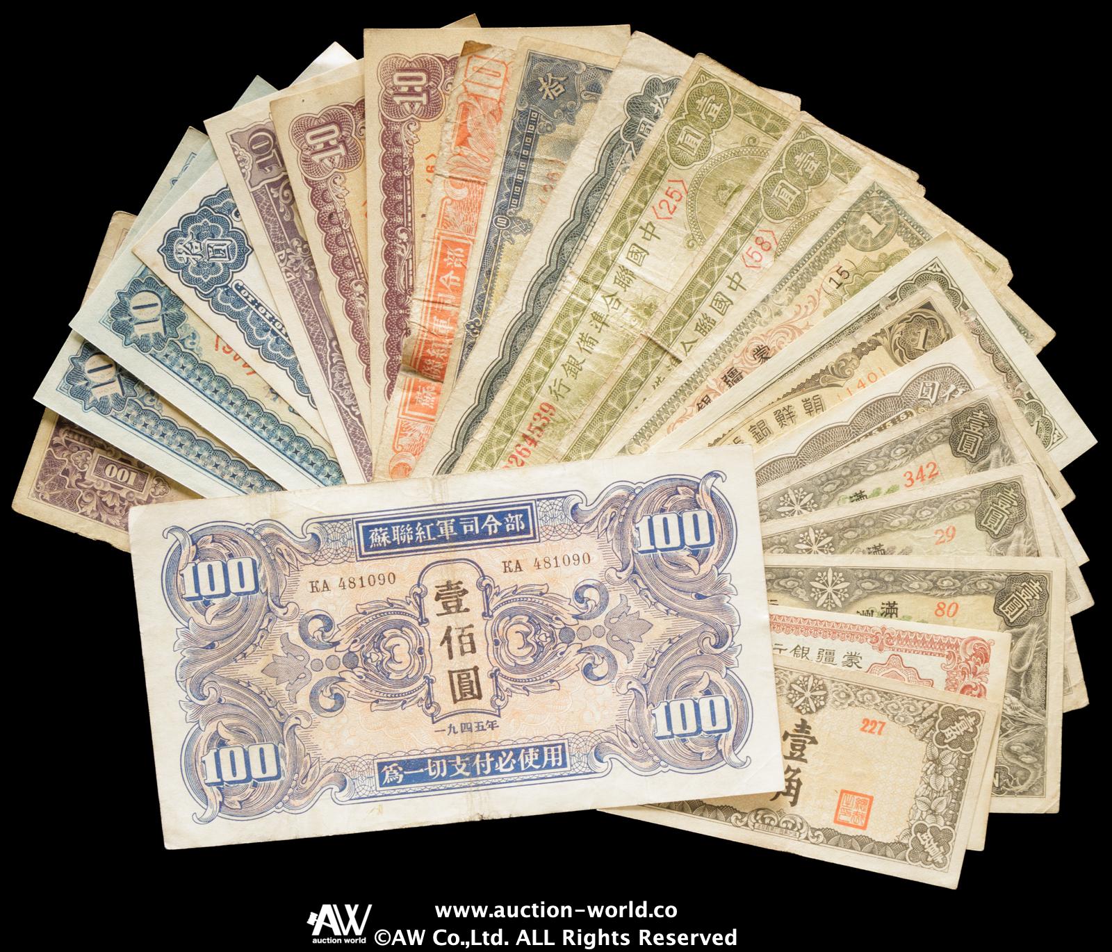 貨幣博物館 | 紙幣 Banknotes 中國聯合準備銀行券（×11）、満州