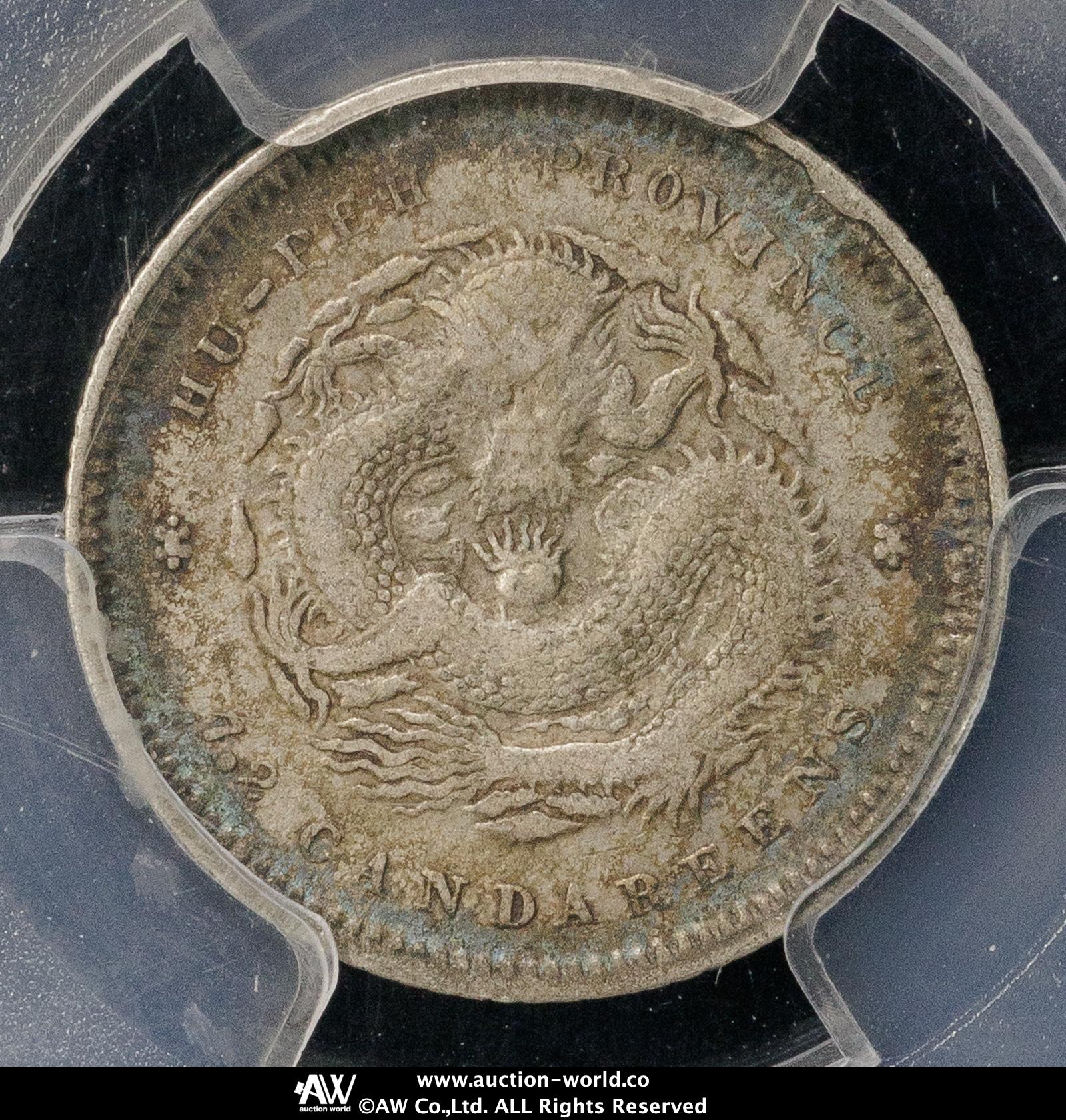 貨幣博物館 | 湖北省 Hupeh 光緒元宝 七分二厘（10Cents） 、一