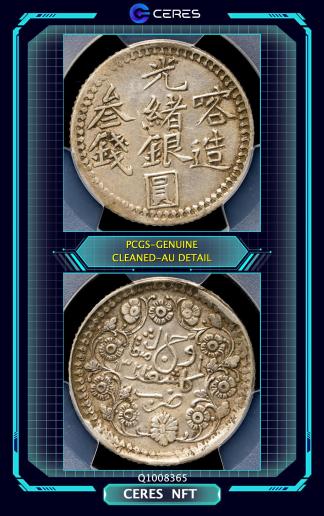 中国銀幣　Sinkiang 新疆 喀造 光緒銀圓 伍錢 NGC VF35 本物 中国銀幣 Sinkiang 新疆 喀造 光緒銀圓 伍錢 NGC VF35 本物