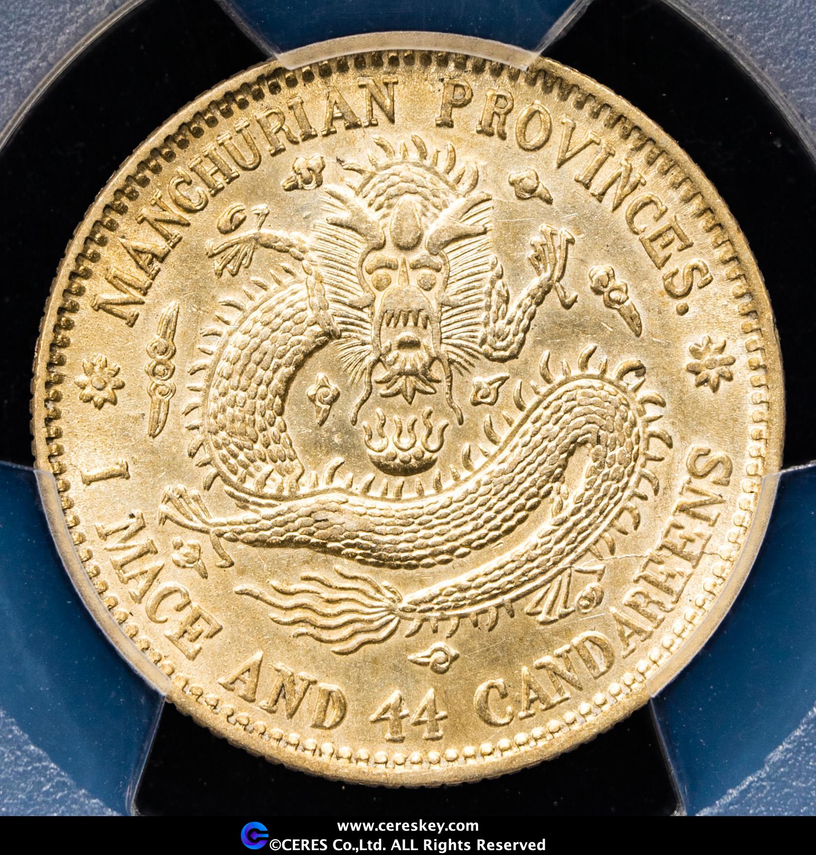 1910年　東三省宣統元宝 一銭四分四厘（20C）銀貨　PCGS認証 1910年 東三省宣統元宝 一銭四分四厘（20C）銀貨 PCGS認証