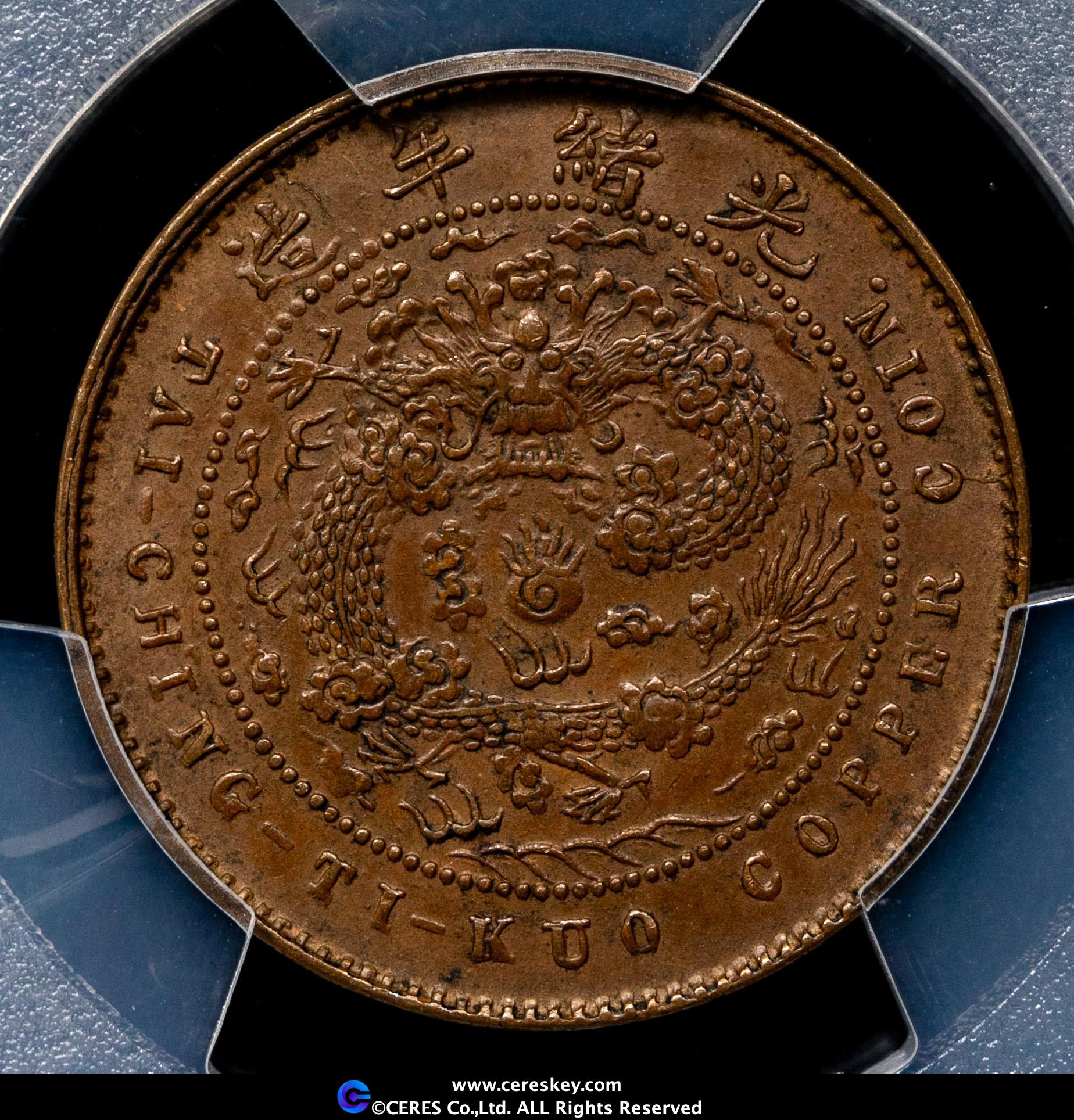 大清銅貨五文 Yahoo!オークション -「大清銅幣 五文」(世界) (硬貨)の落札相場