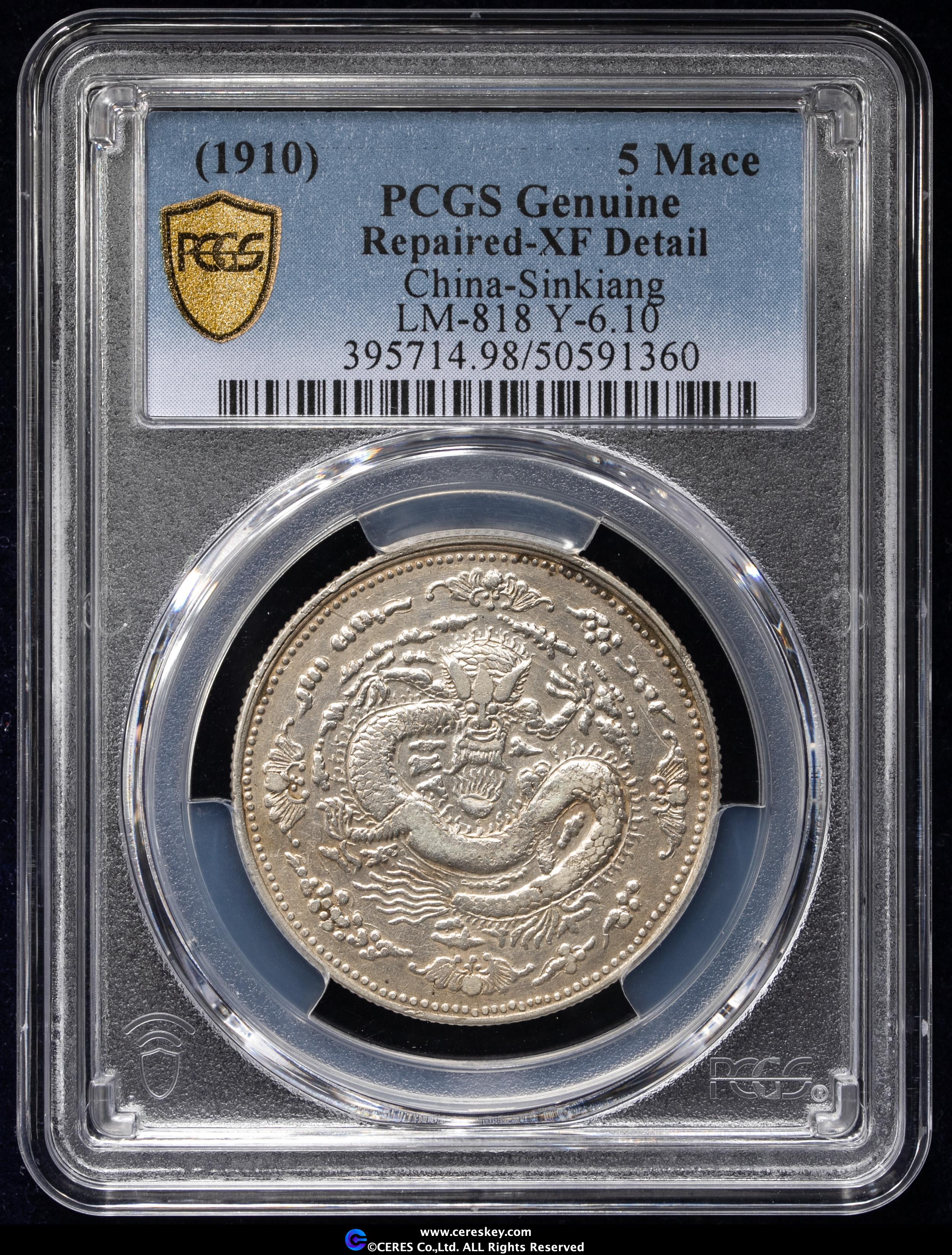 貨幣博物館 | 新疆省 Sinkiang 餉銀 五銭（5Mace）（1910）