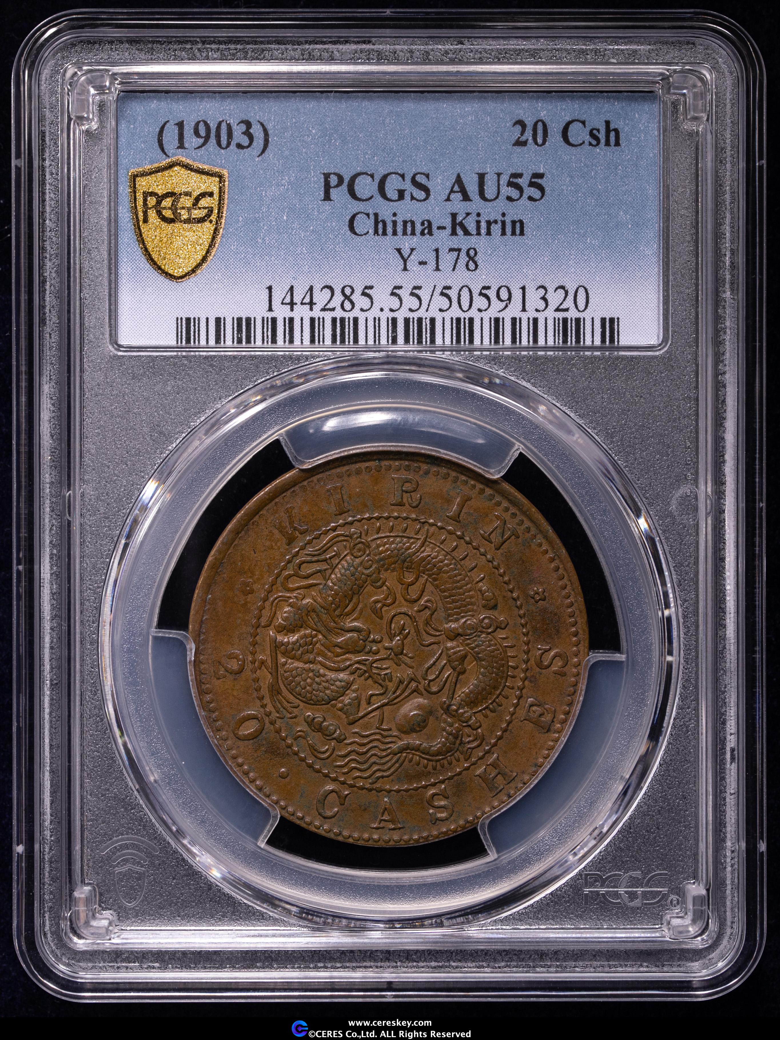 1891年 光緒元宝 AU 50 コイン 貨幣博物館 | 吉林省 Kirin 光緒元寶 毎元當制銭二十箇（20Cash
