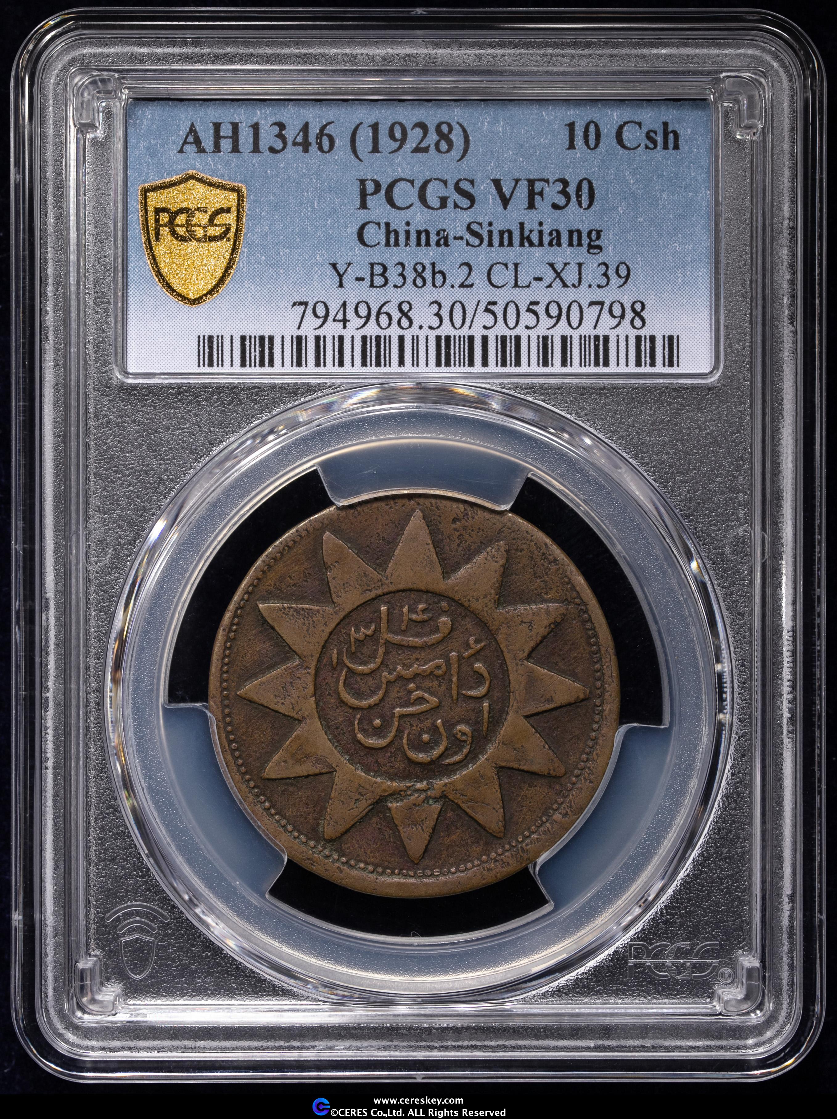 新疆紅銭　九年希少タイプ ugi2.jpg