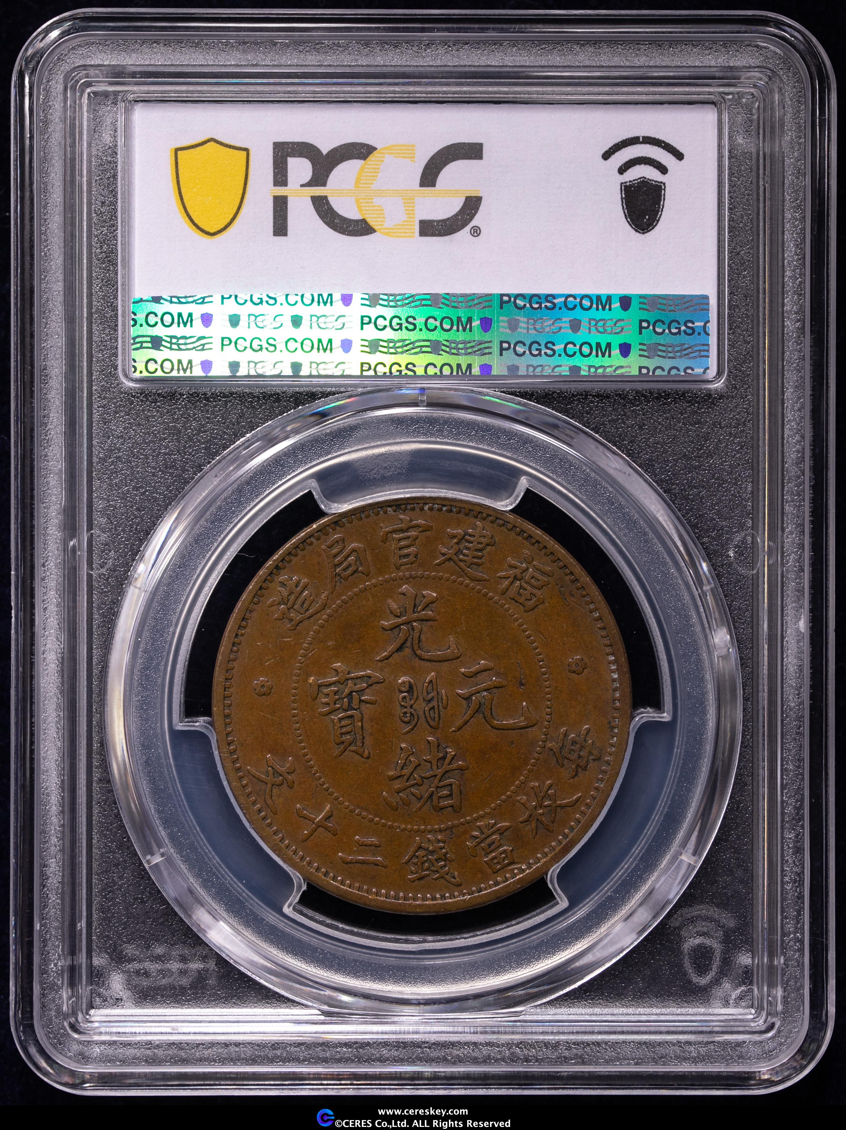 NGC XF D 1896年 中国 福建省官局造 20C光緒元寶 公式鑑定済 福建官局造 光緒元寶 銀貨（中国 古銭 銀貨 福建官局造 光緒元寶