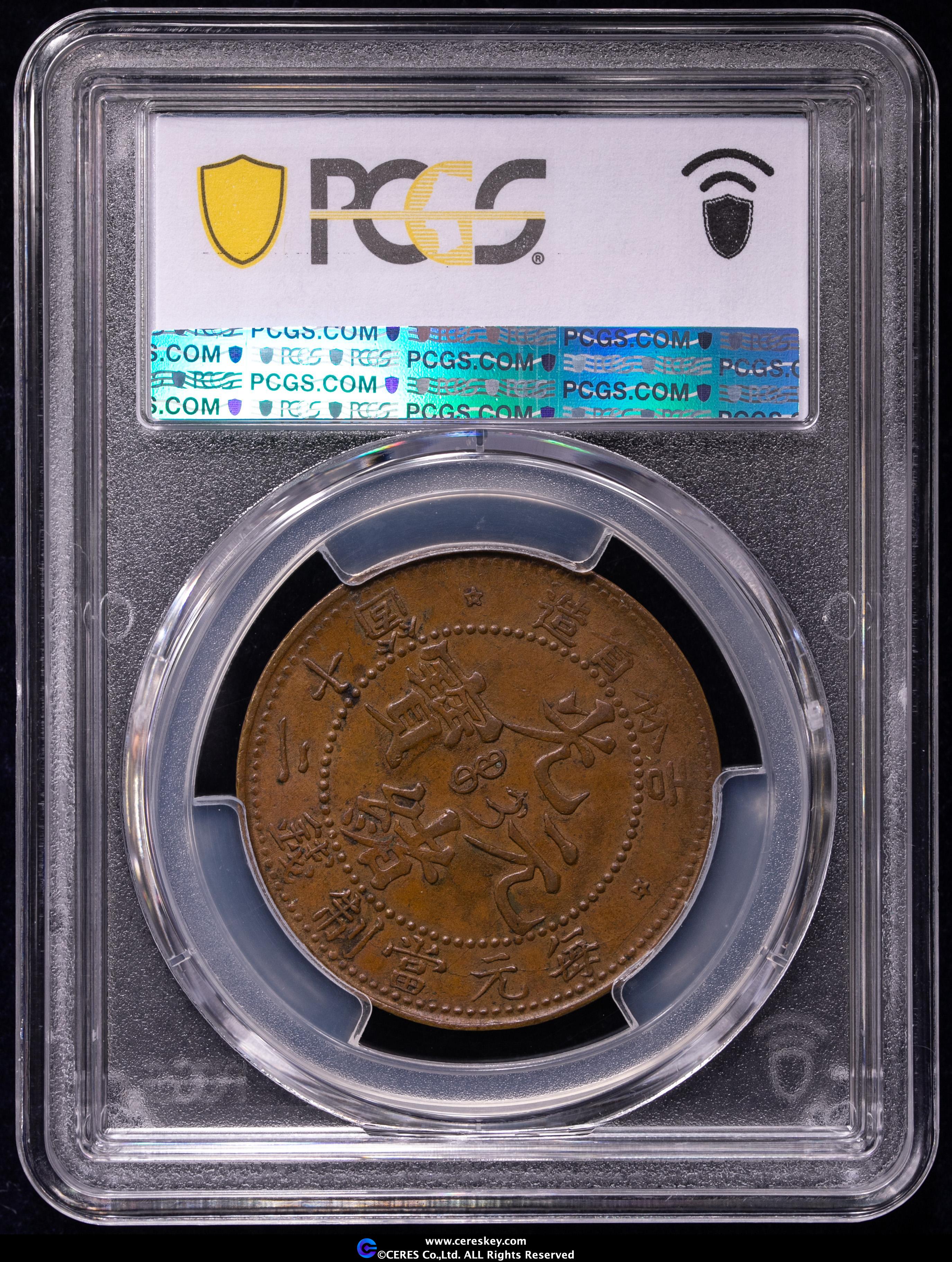 1891年 光緒元宝 AU 50 コイン 貨幣博物館 | 吉林省 Kirin 光緒元寶 毎元當制銭二十箇（20Cash